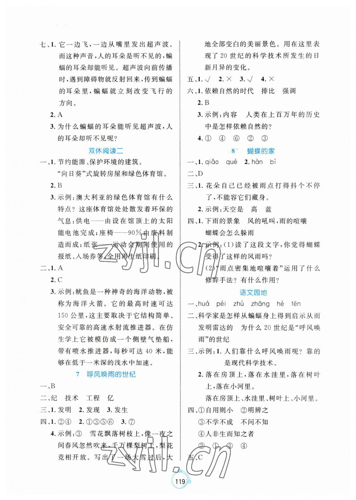 2023年黄冈名师天天练四年级语文上册人教版 第3页