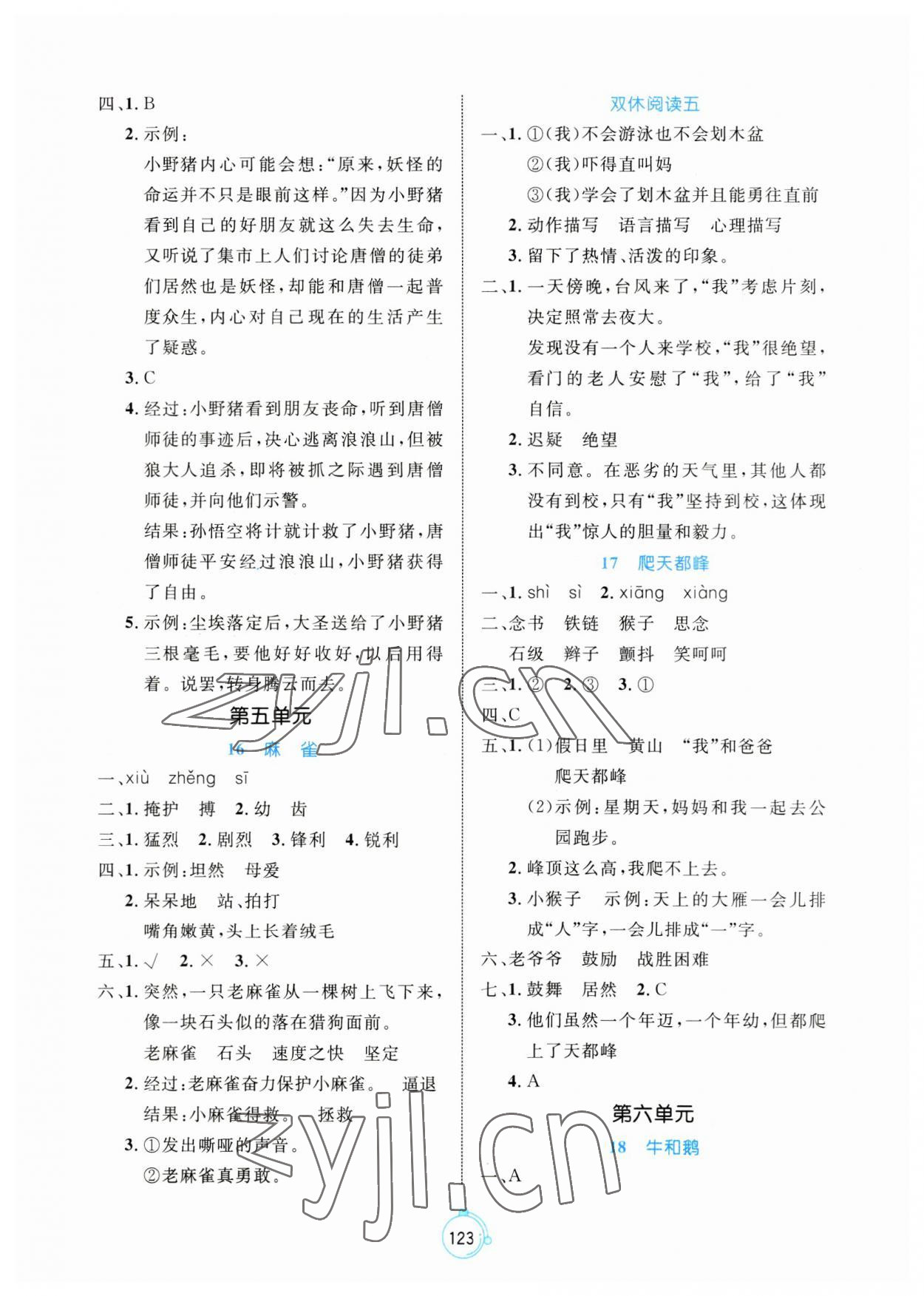 2023年黄冈名师天天练四年级语文上册人教版 第7页