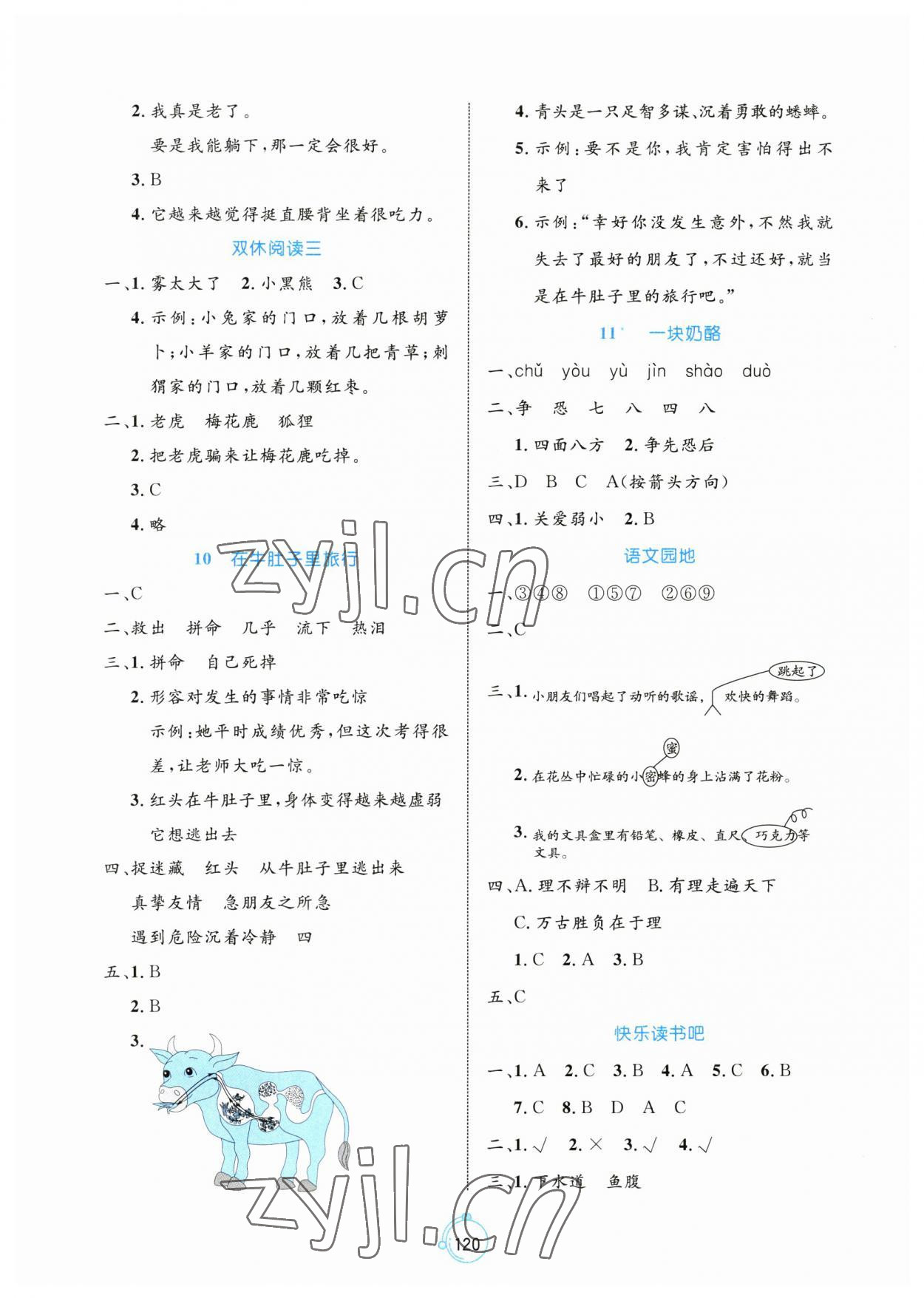 2023年黄冈名师天天练三年级语文上册人教版 第4页