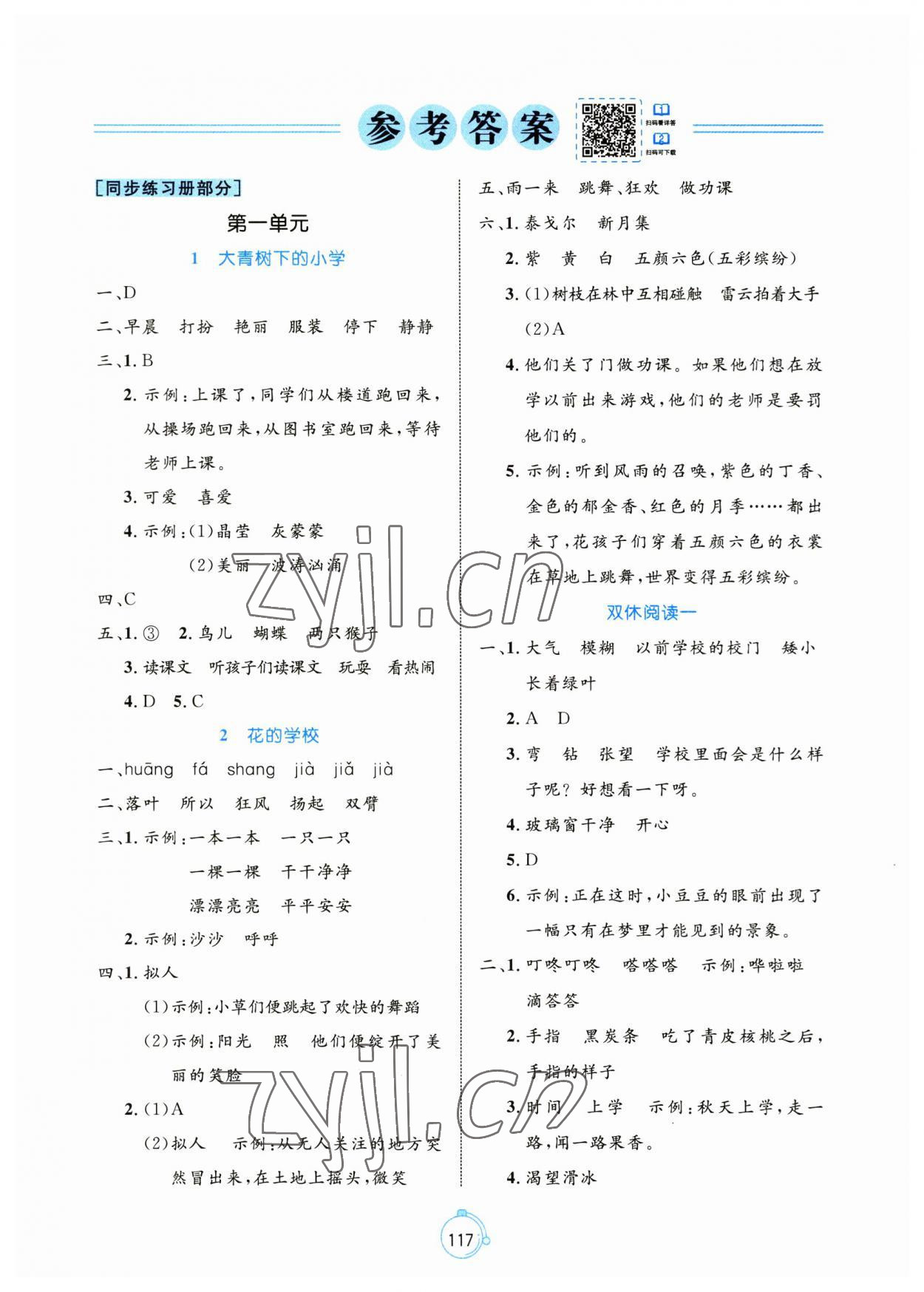 2023年黄冈名师天天练三年级语文上册人教版 第1页
