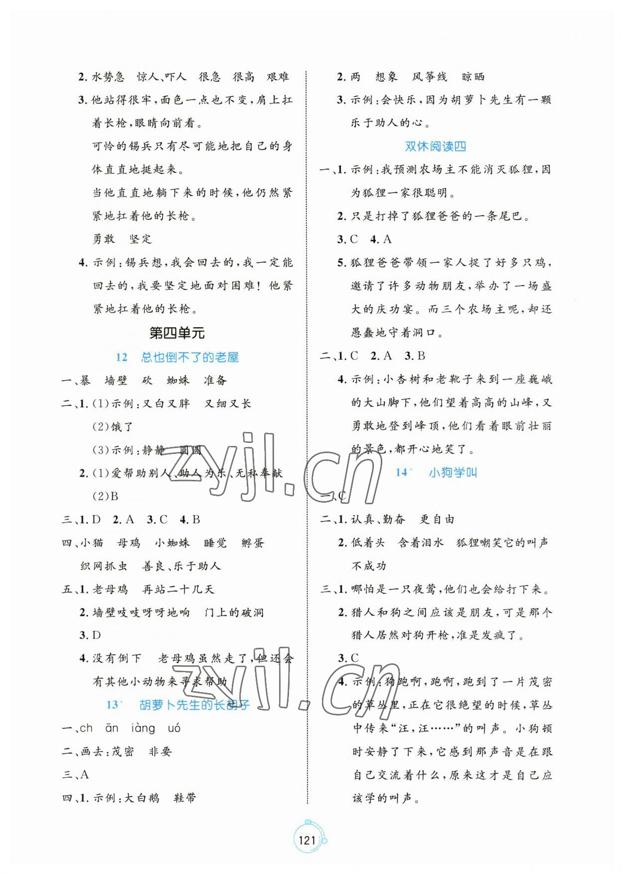 2023年黄冈名师天天练三年级语文上册人教版 第5页