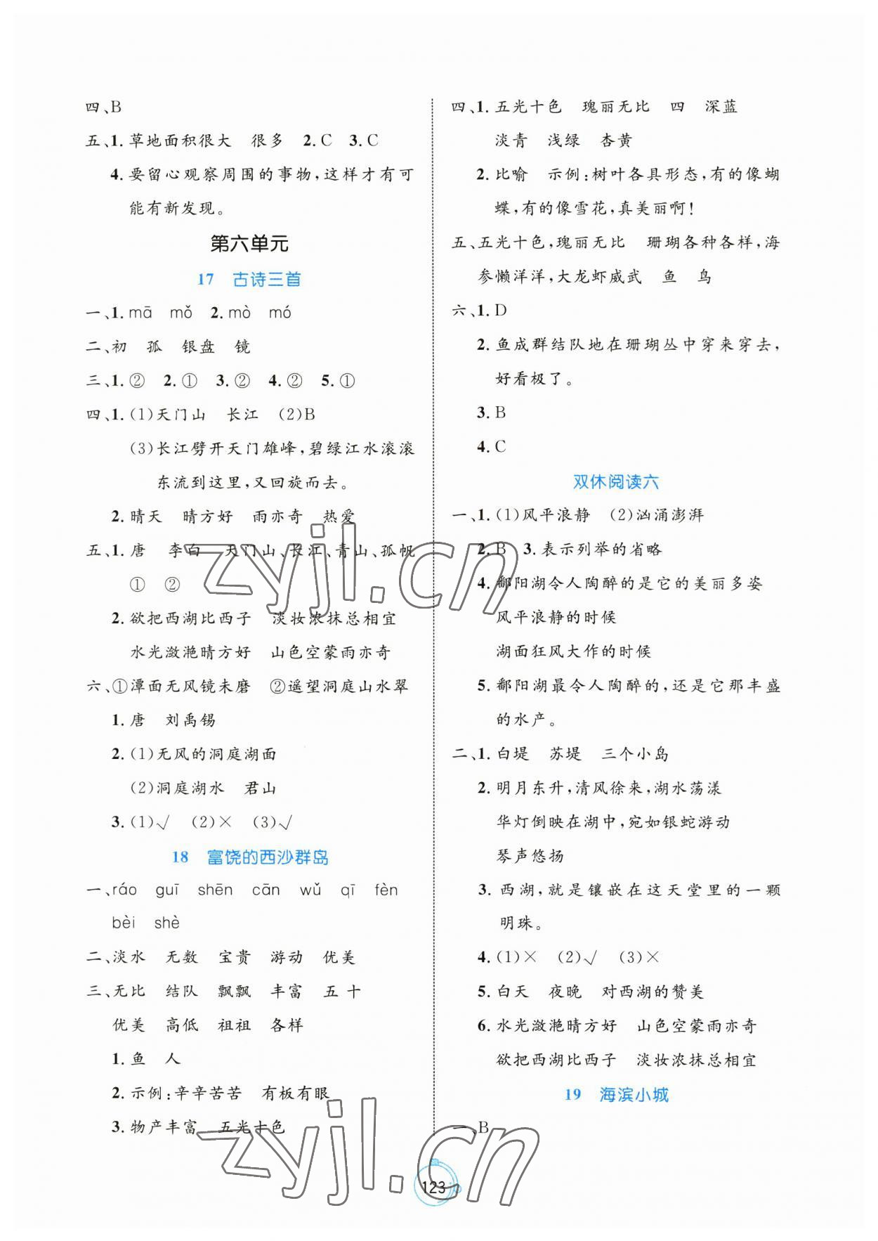 2023年黄冈名师天天练三年级语文上册人教版 第7页