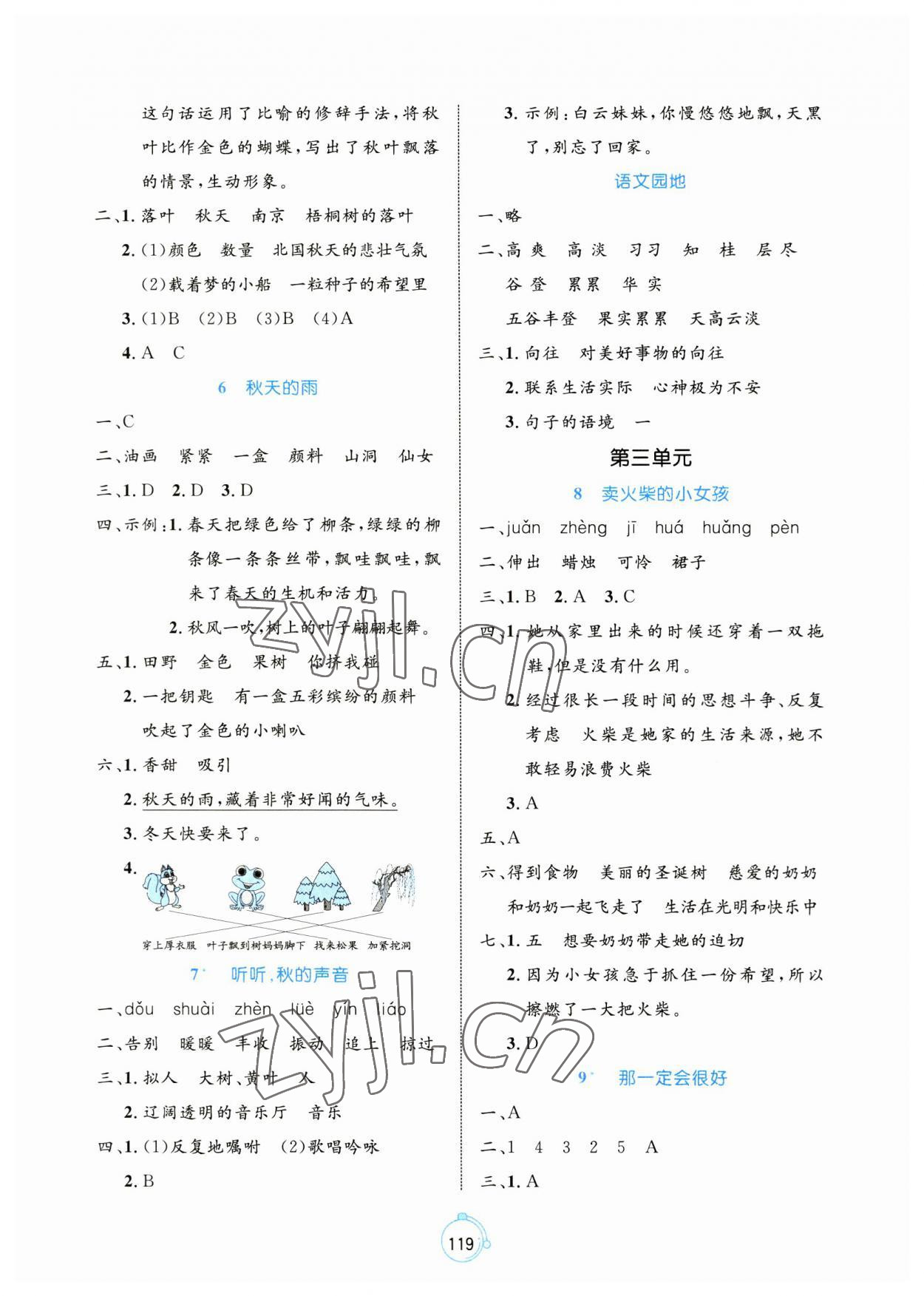 2023年黄冈名师天天练三年级语文上册人教版 第3页