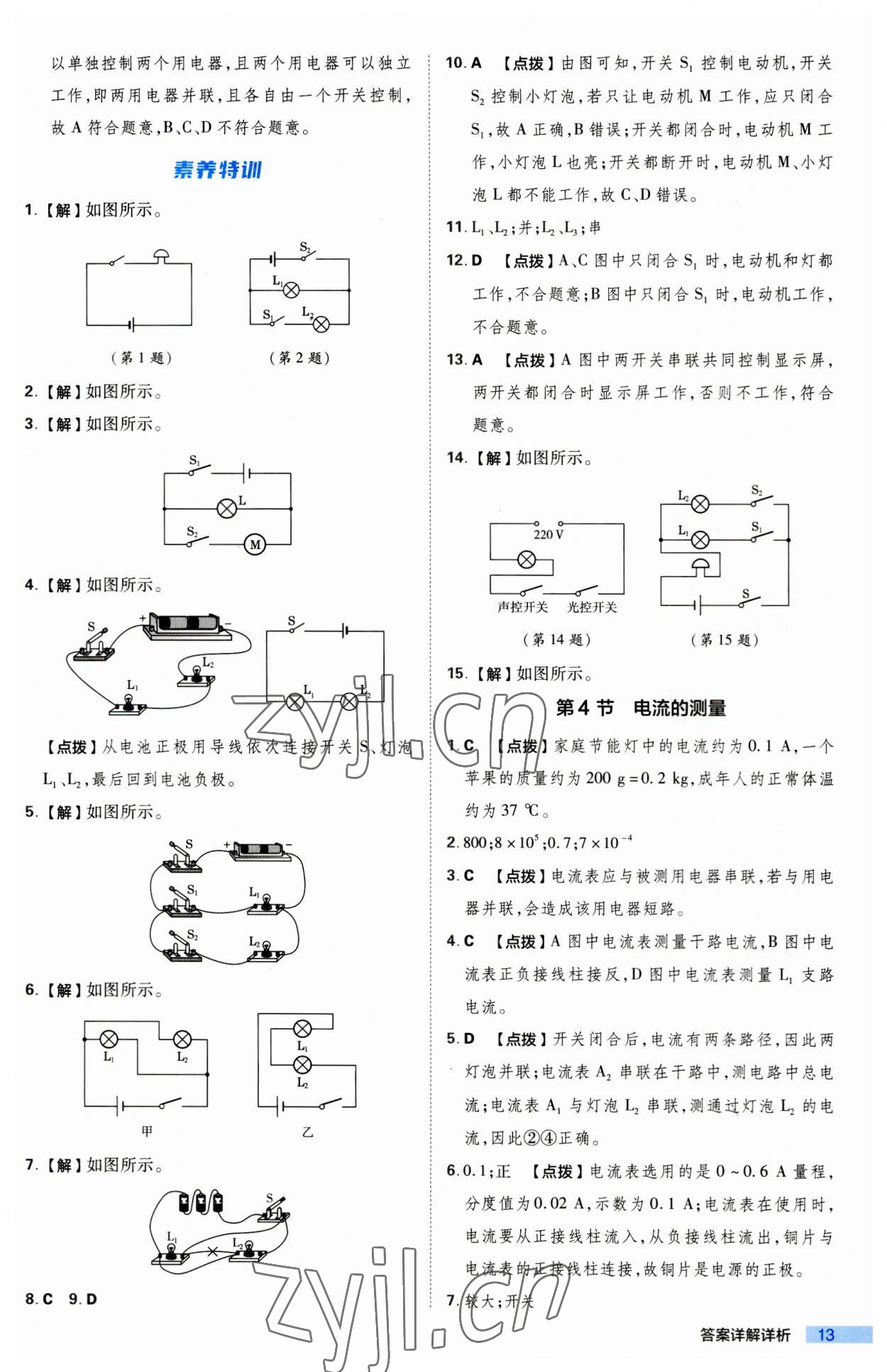 2023年綜合應用創(chuàng)新題典中點九年級物理全一冊人教版 第13頁