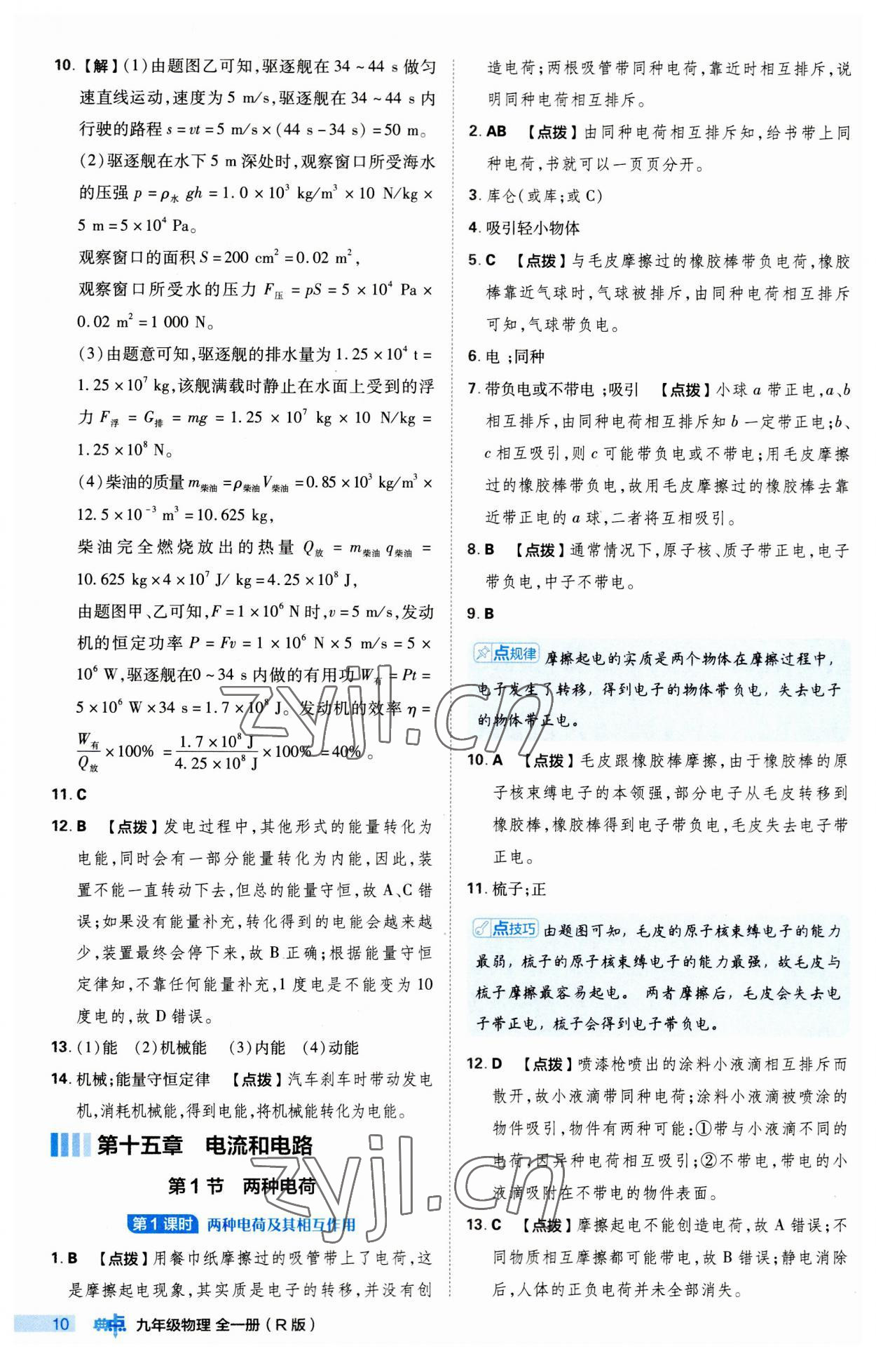 2023年综合应用创新题典中点九年级物理全一册人教版 第10页