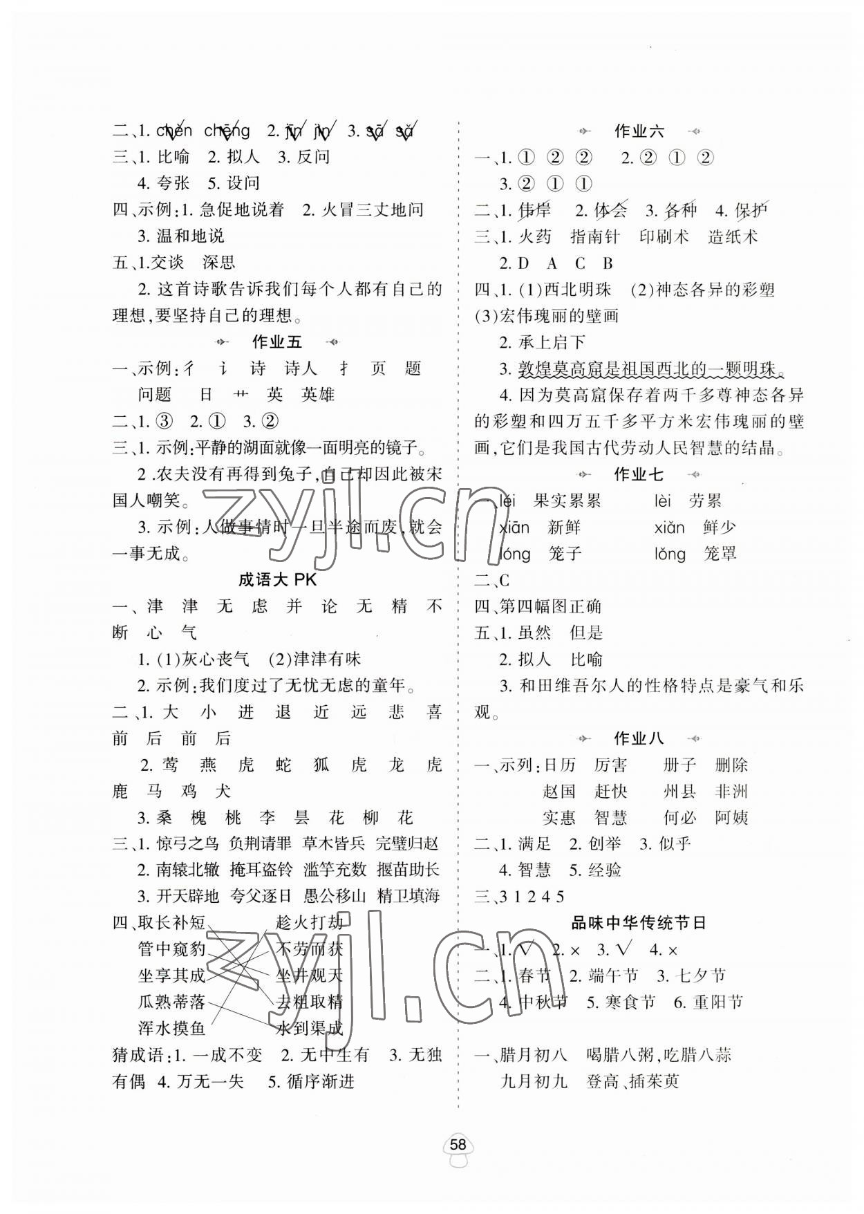 2023年暑假作业陕西人民教育出版社三年级语文 参考答案第2页