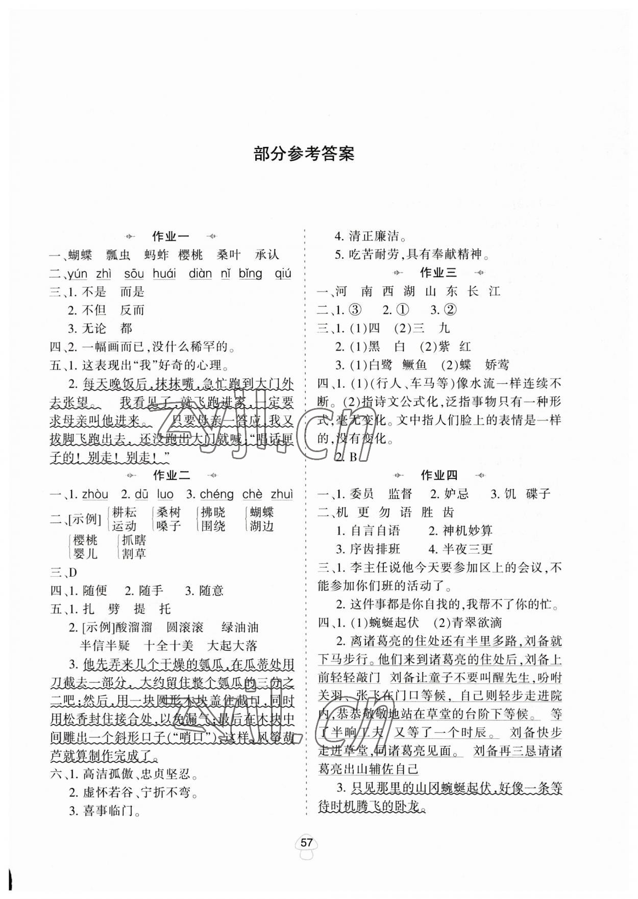 2023年暑假作业陕西人民教育出版社五年级语文 参考答案第1页