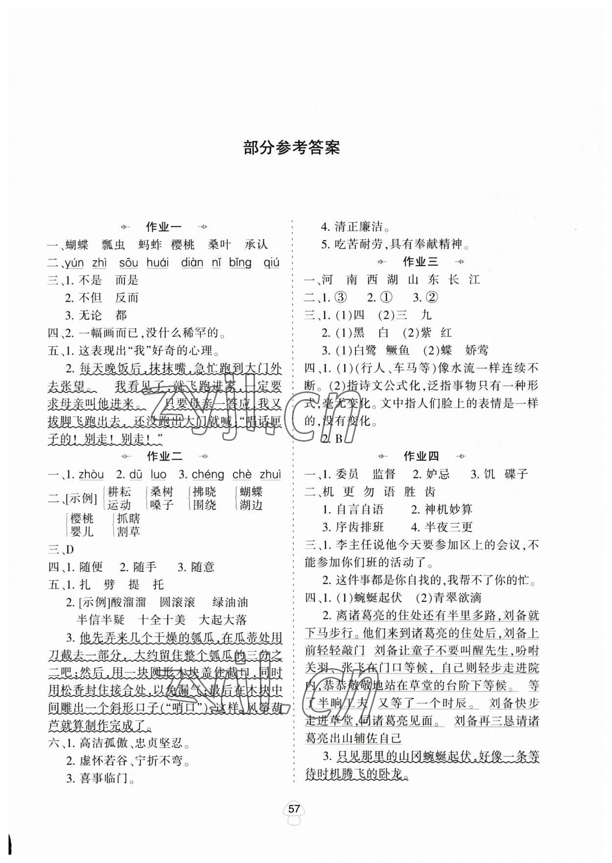 2023年暑假作業(yè)陜西人民教育出版社五年級(jí)語文 參考答案第1頁