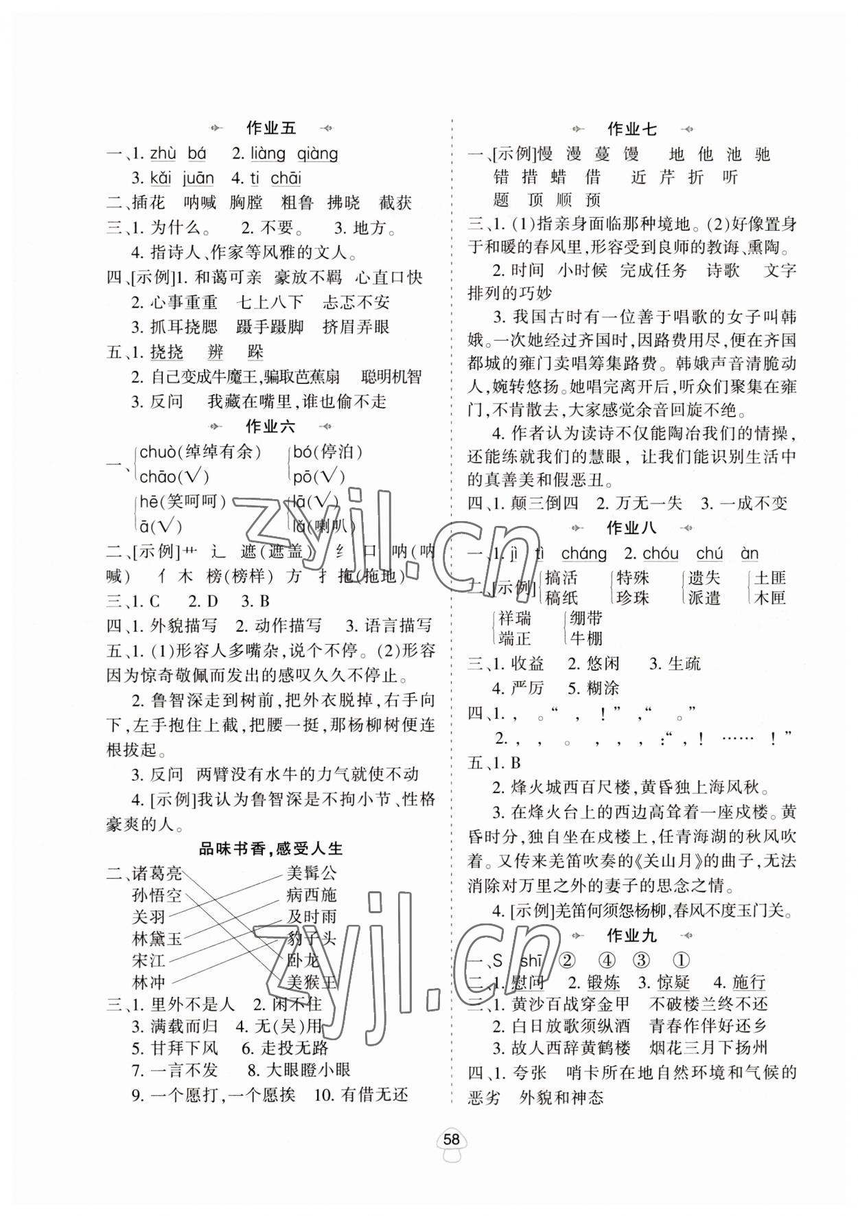 2023年暑假作业陕西人民教育出版社五年级语文 参考答案第2页