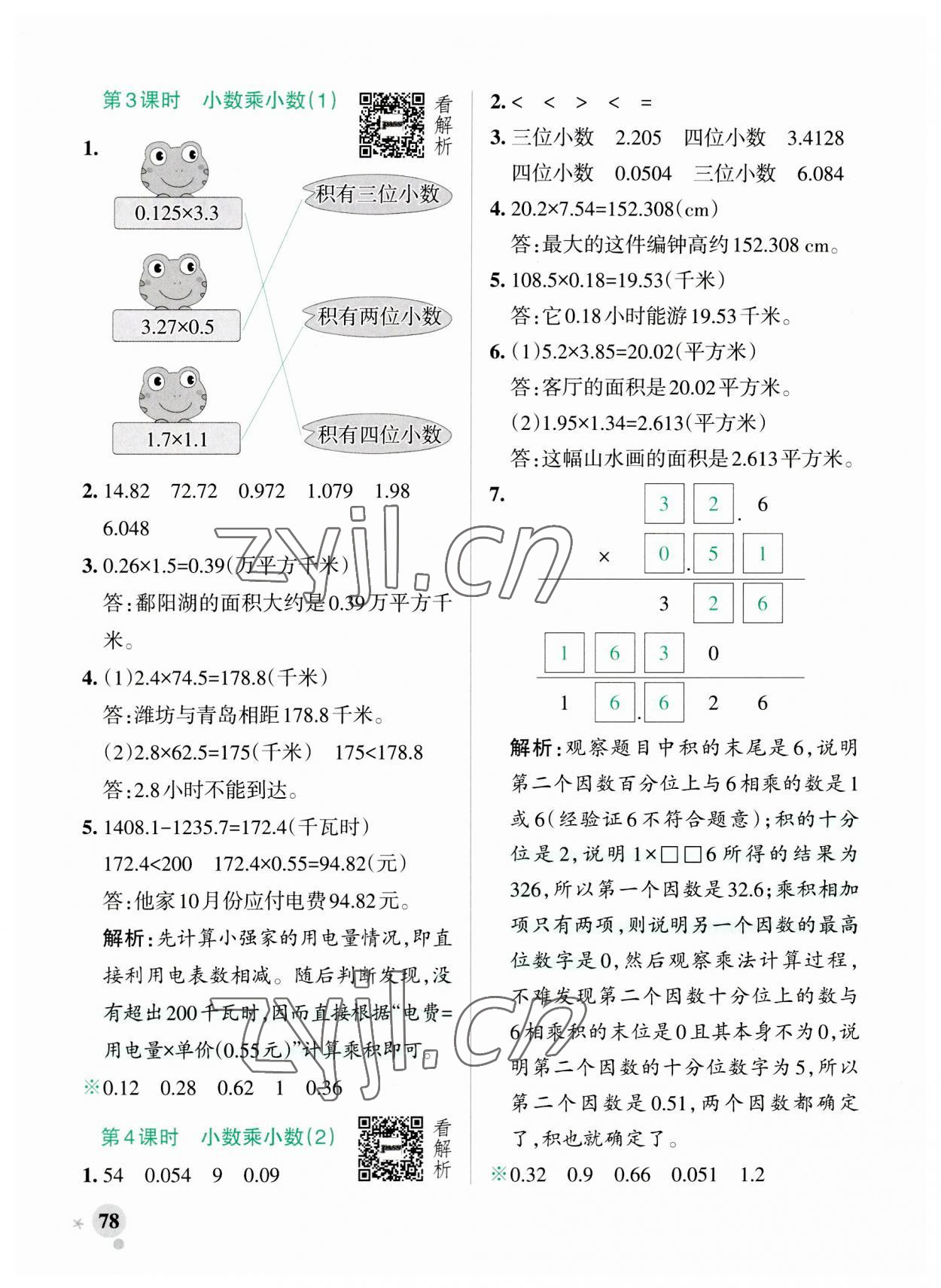 2023年小學(xué)學(xué)霸作業(yè)本五年級(jí)數(shù)學(xué)上冊青島版山東專版 參考答案第2頁