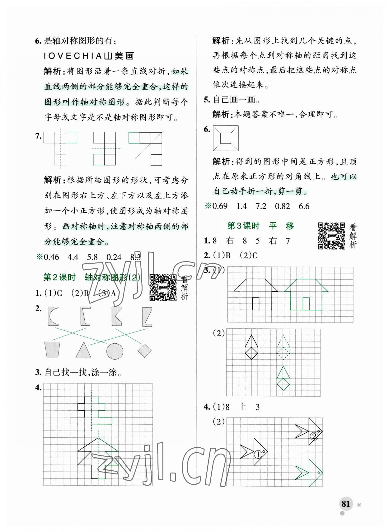 2023年小學(xué)學(xué)霸作業(yè)本五年級(jí)數(shù)學(xué)上冊(cè)青島版山東專版 參考答案第5頁