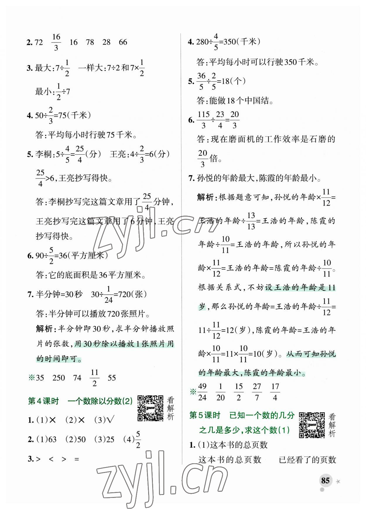 2023年小學(xué)學(xué)霸作業(yè)本六年級(jí)數(shù)學(xué)上冊(cè)青島版山東專版 參考答案第9頁(yè)