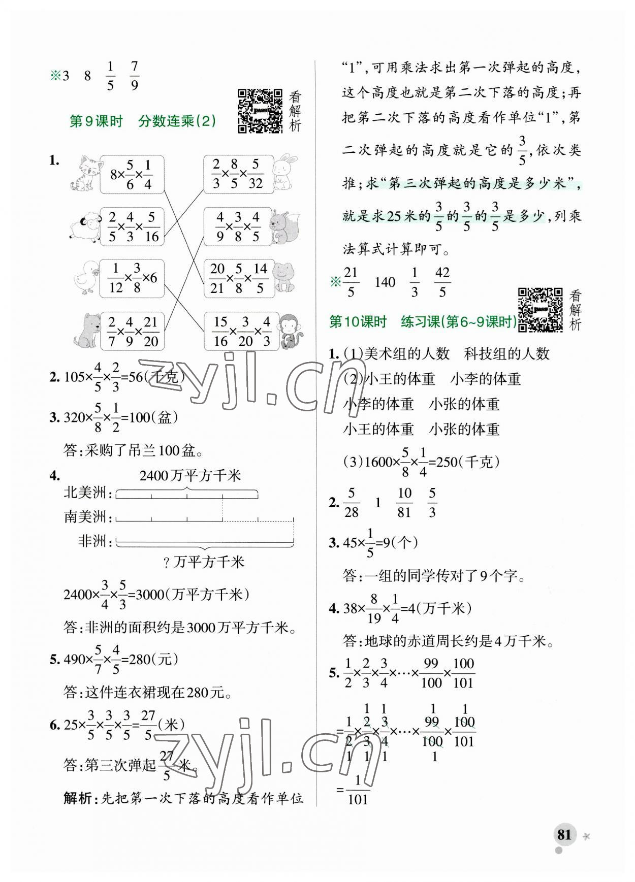 2023年小學學霸作業(yè)本六年級數(shù)學上冊青島版山東專版 參考答案第5頁