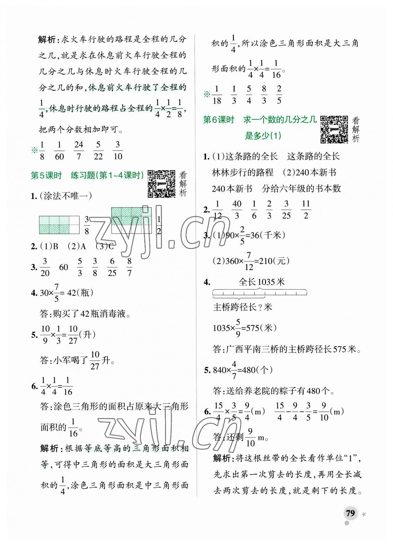 2023年小學(xué)學(xué)霸作業(yè)本六年級數(shù)學(xué)上冊青島版山東專版 參考答案第3頁