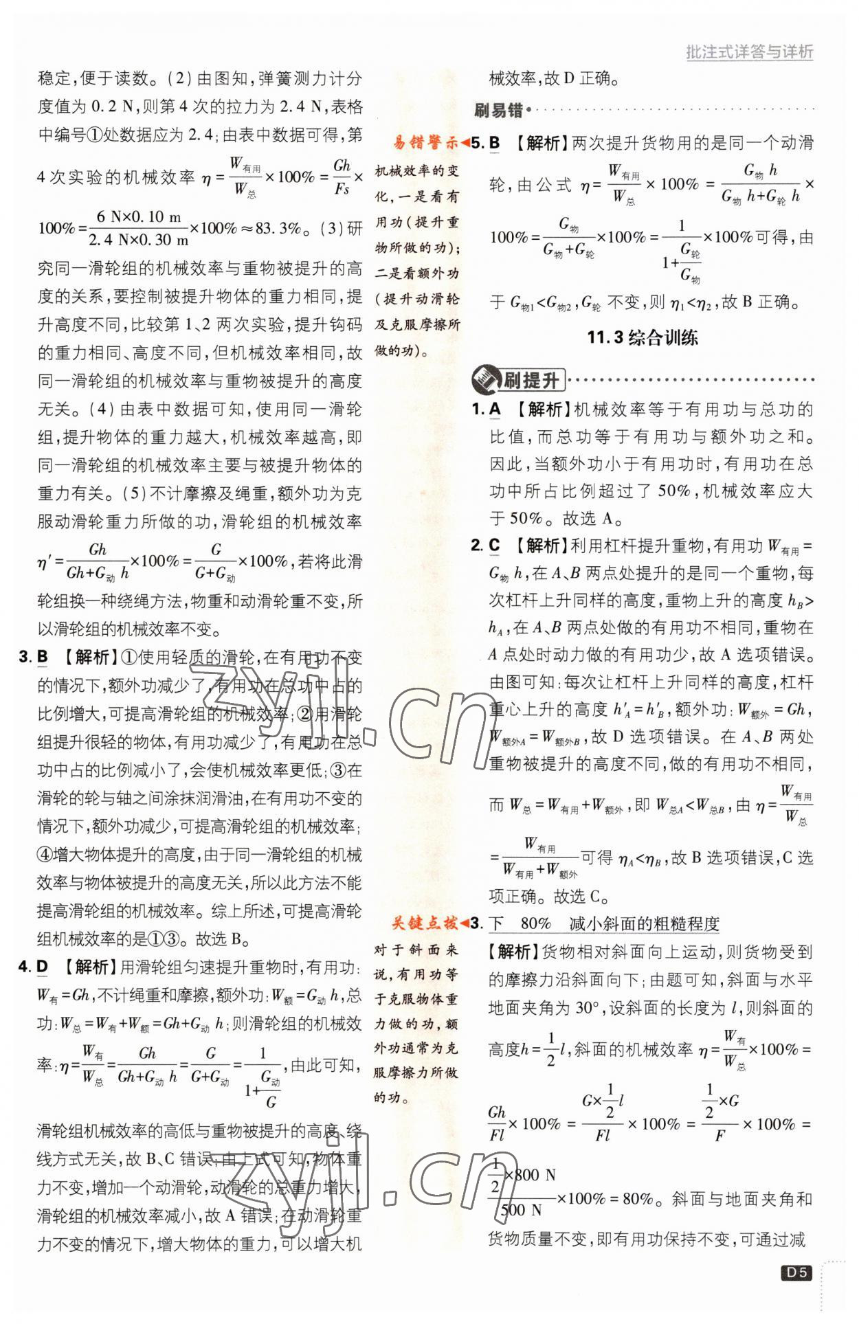 2023年初中必刷题九年级物理上册沪粤版 第5页