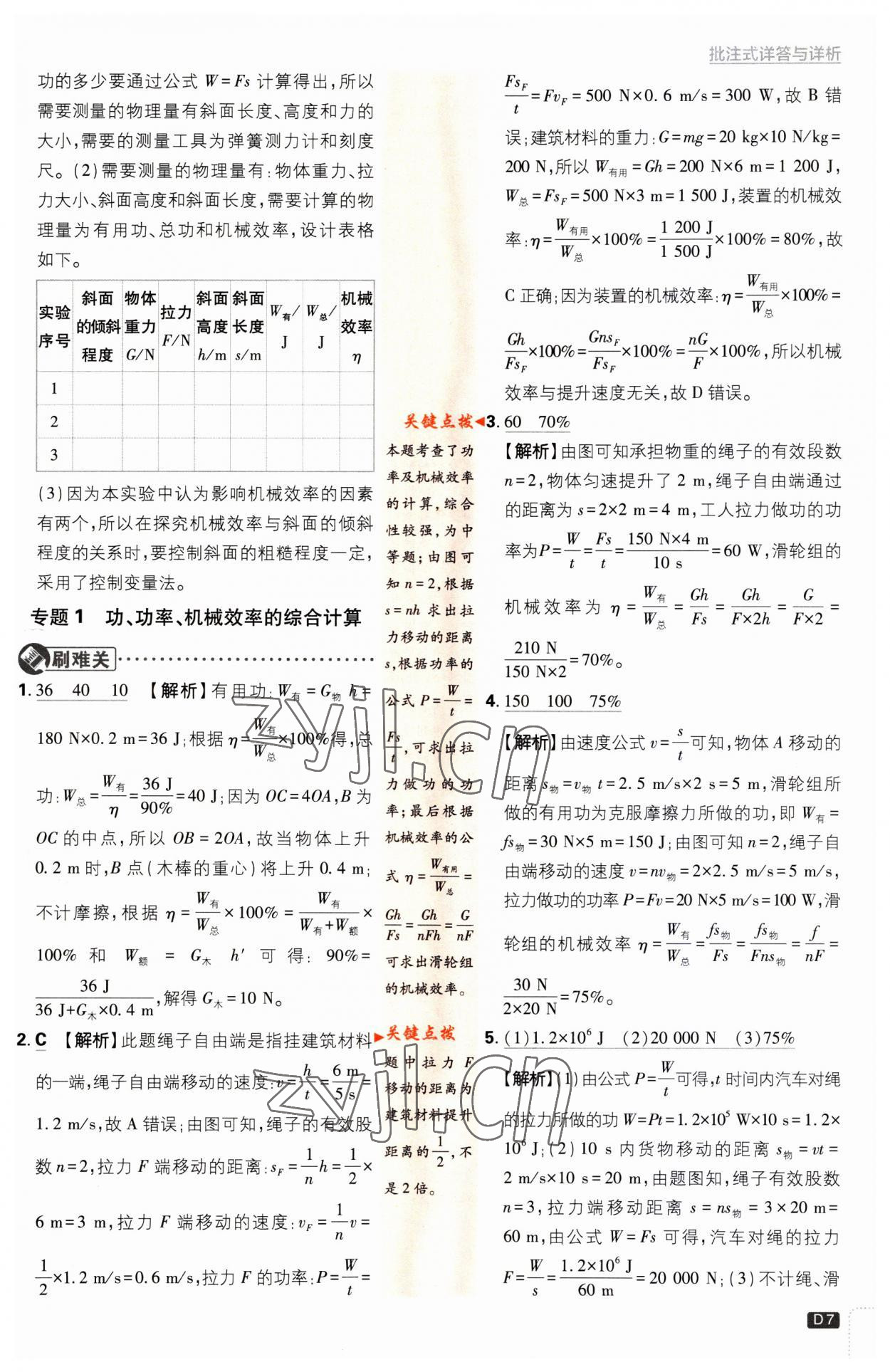 2023年初中必刷题九年级物理上册沪粤版 第7页