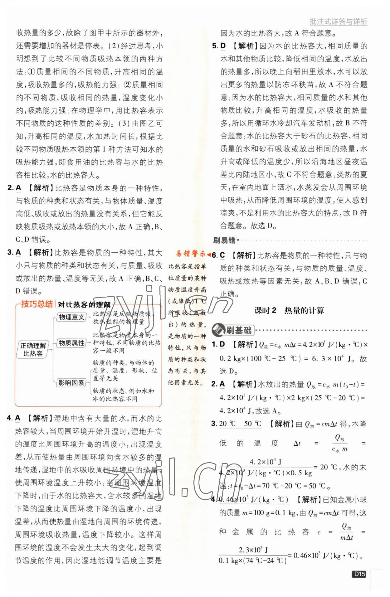 2023年初中必刷题九年级物理上册沪粤版 第15页