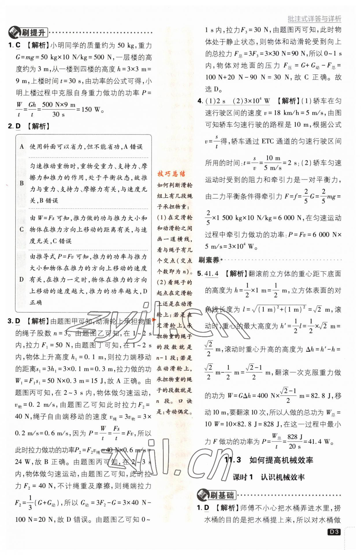 2023年初中必刷题九年级物理上册沪粤版 第3页