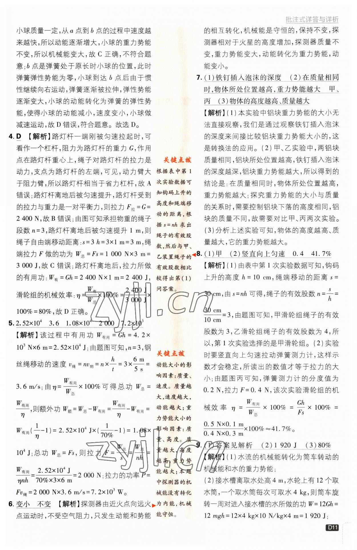 2023年初中必刷题九年级物理上册沪粤版 第11页