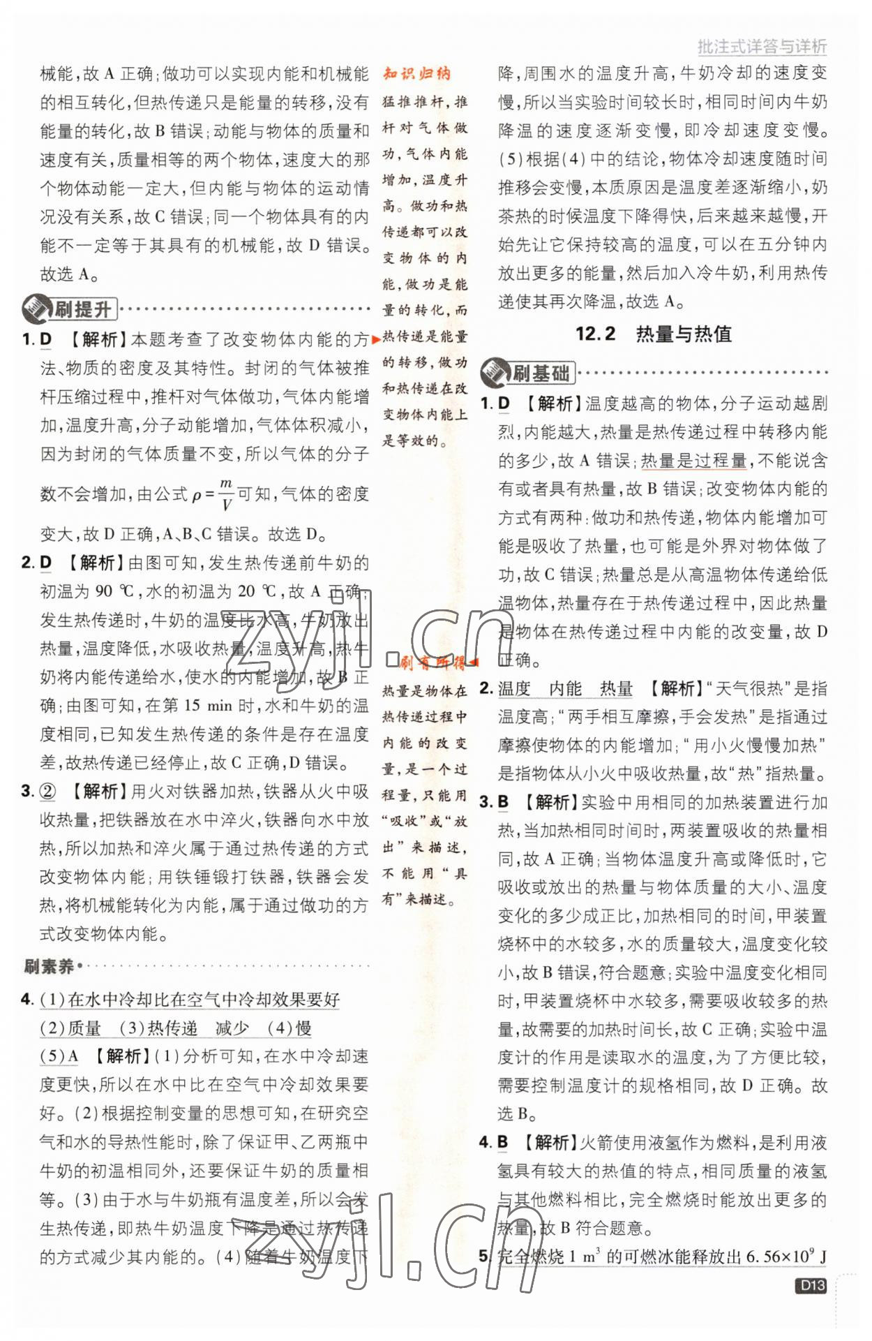 2023年初中必刷题九年级物理上册沪粤版 第13页