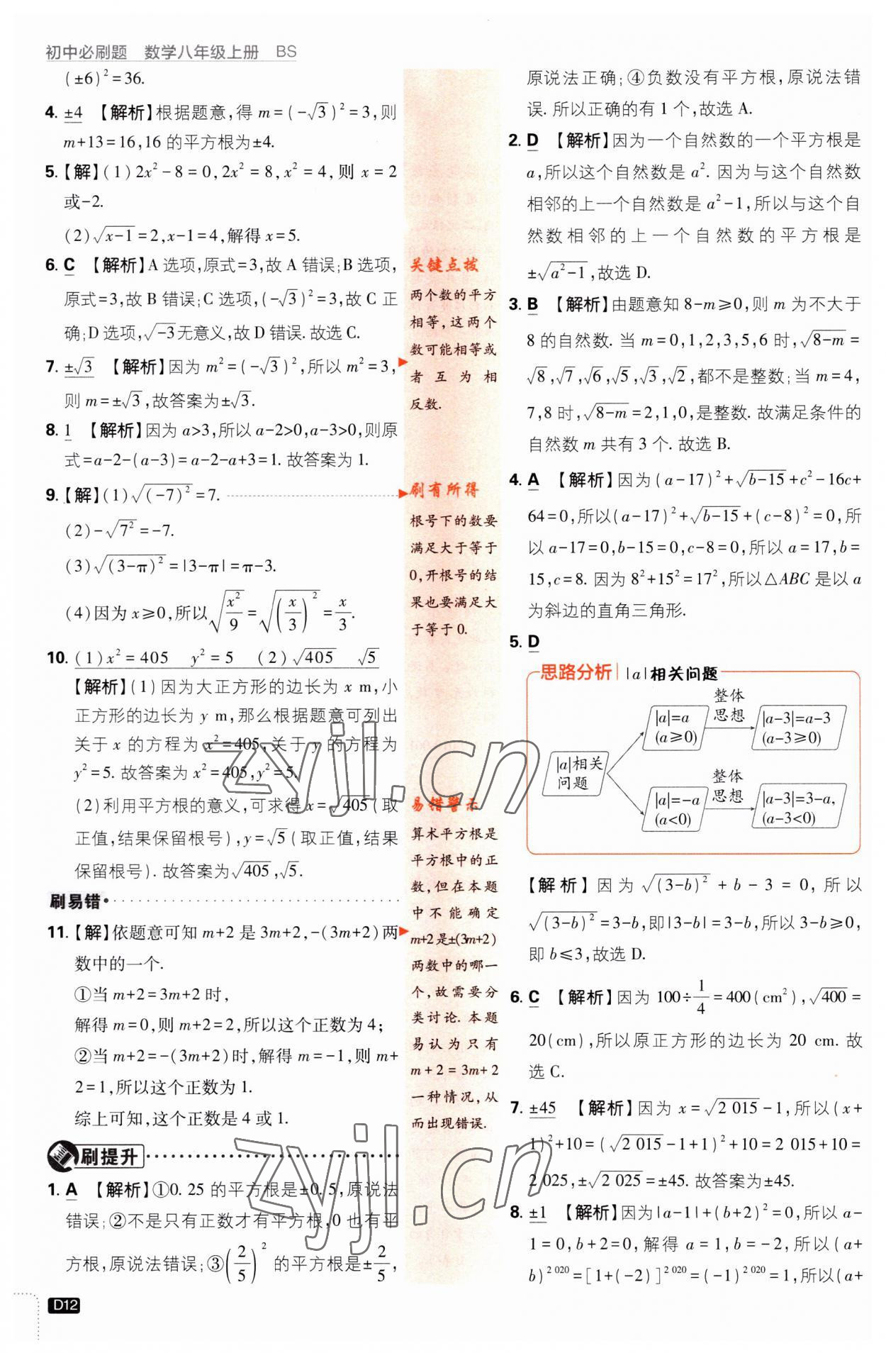 2023年初中必刷題八年級(jí)數(shù)學(xué)上冊(cè)北師大版 第12頁(yè)