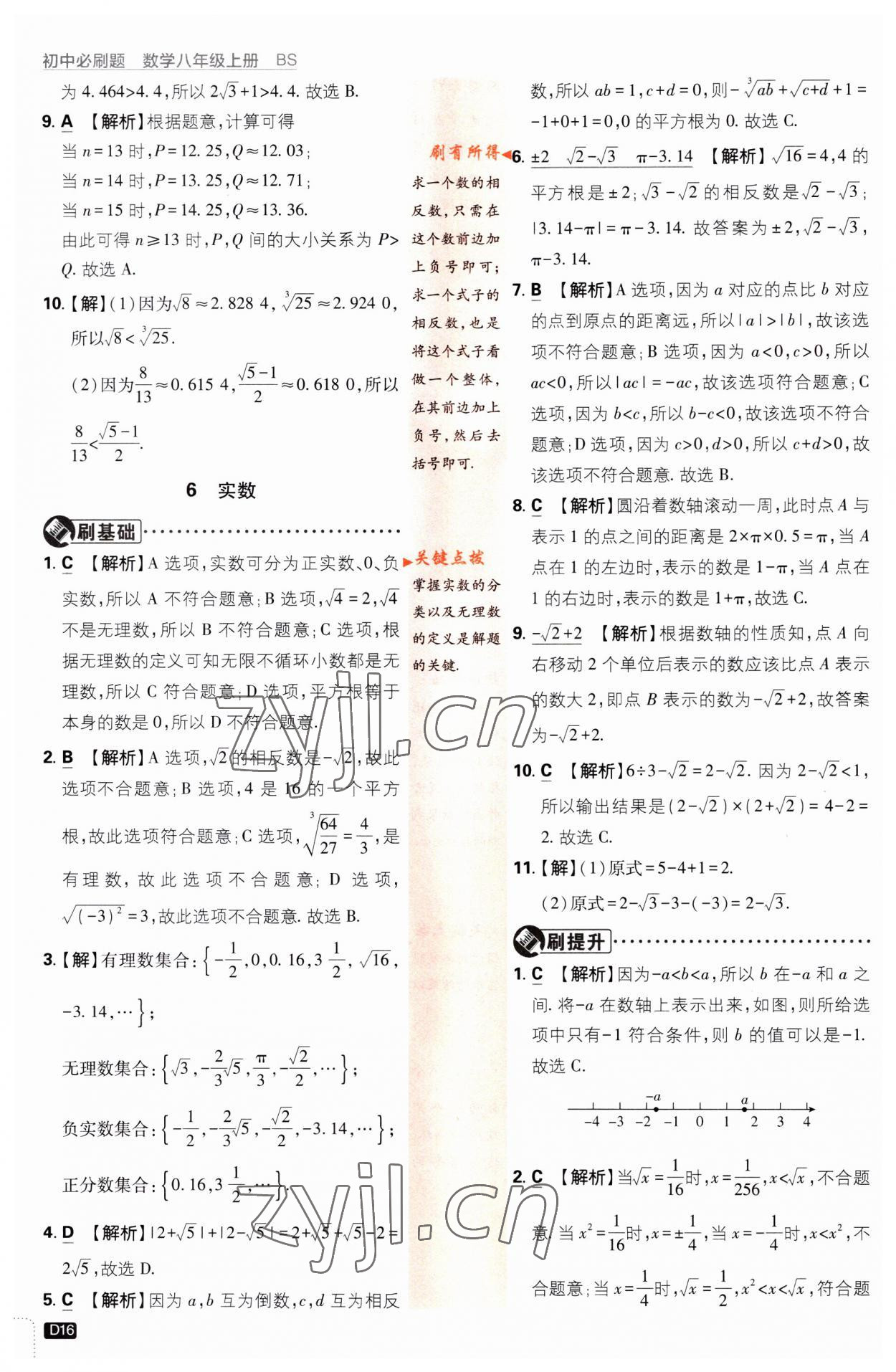 2023年初中必刷題八年級(jí)數(shù)學(xué)上冊(cè)北師大版 第16頁(yè)