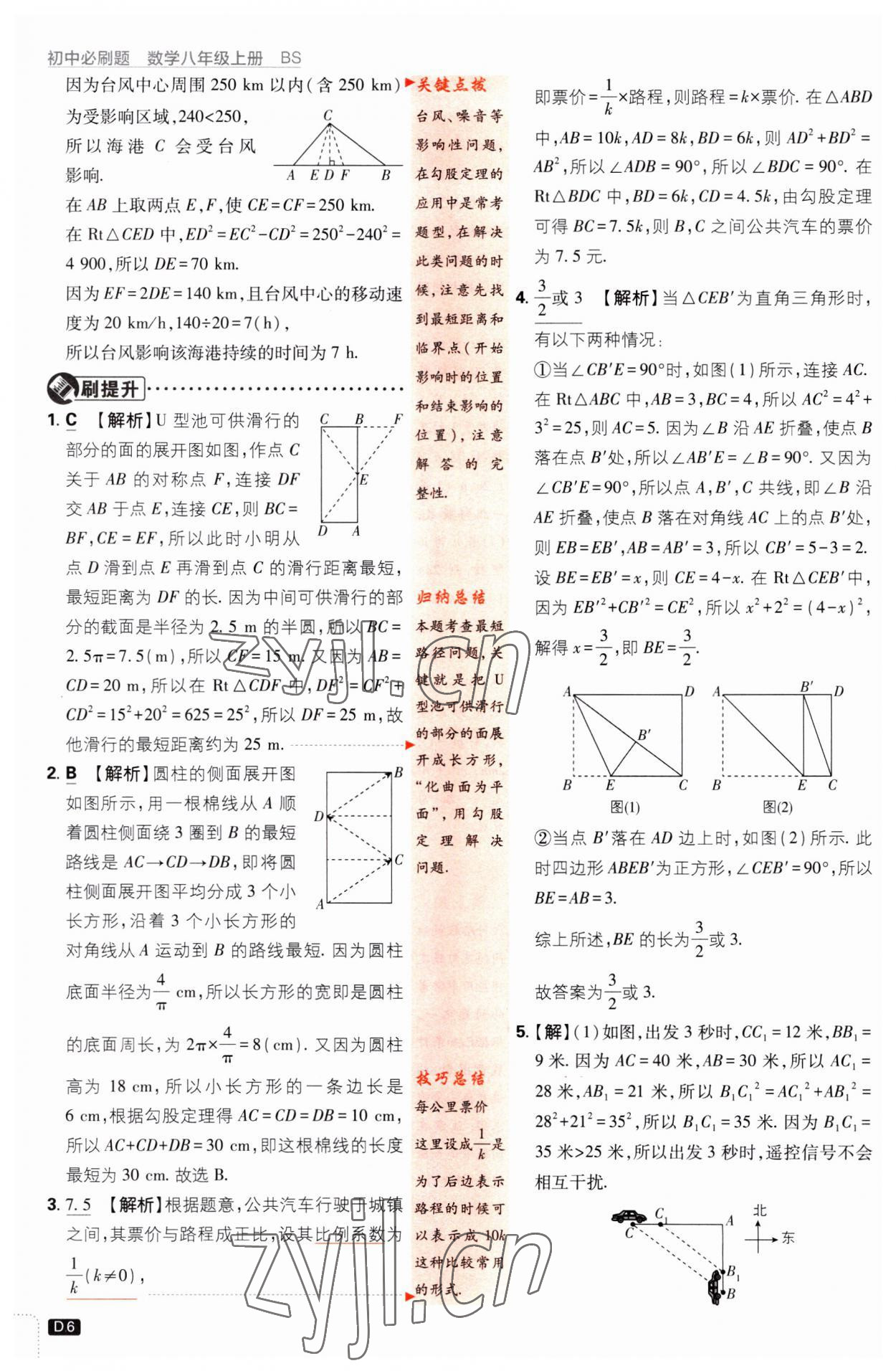 2023年初中必刷題八年級數(shù)學(xué)上冊北師大版 第6頁