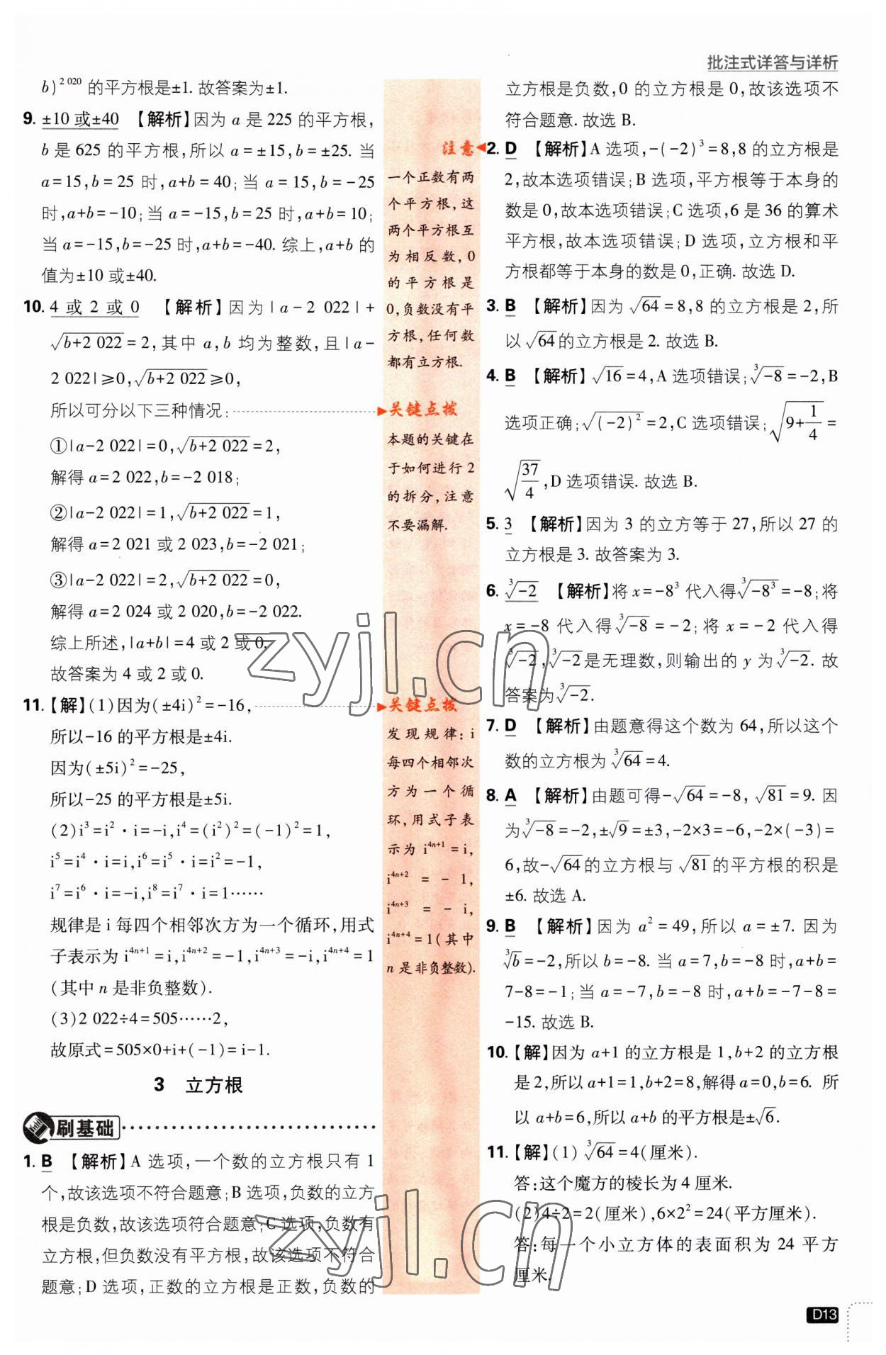 2023年初中必刷題八年級數(shù)學上冊北師大版 第13頁