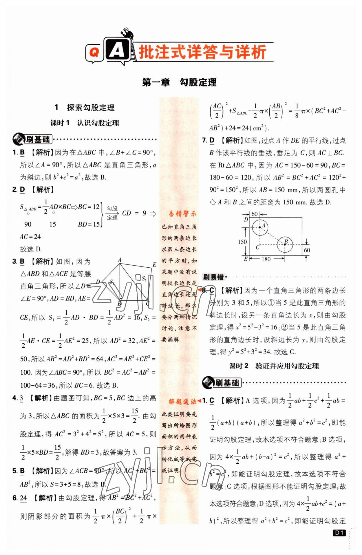 2023年初中必刷題八年級(jí)數(shù)學(xué)上冊北師大版 第1頁