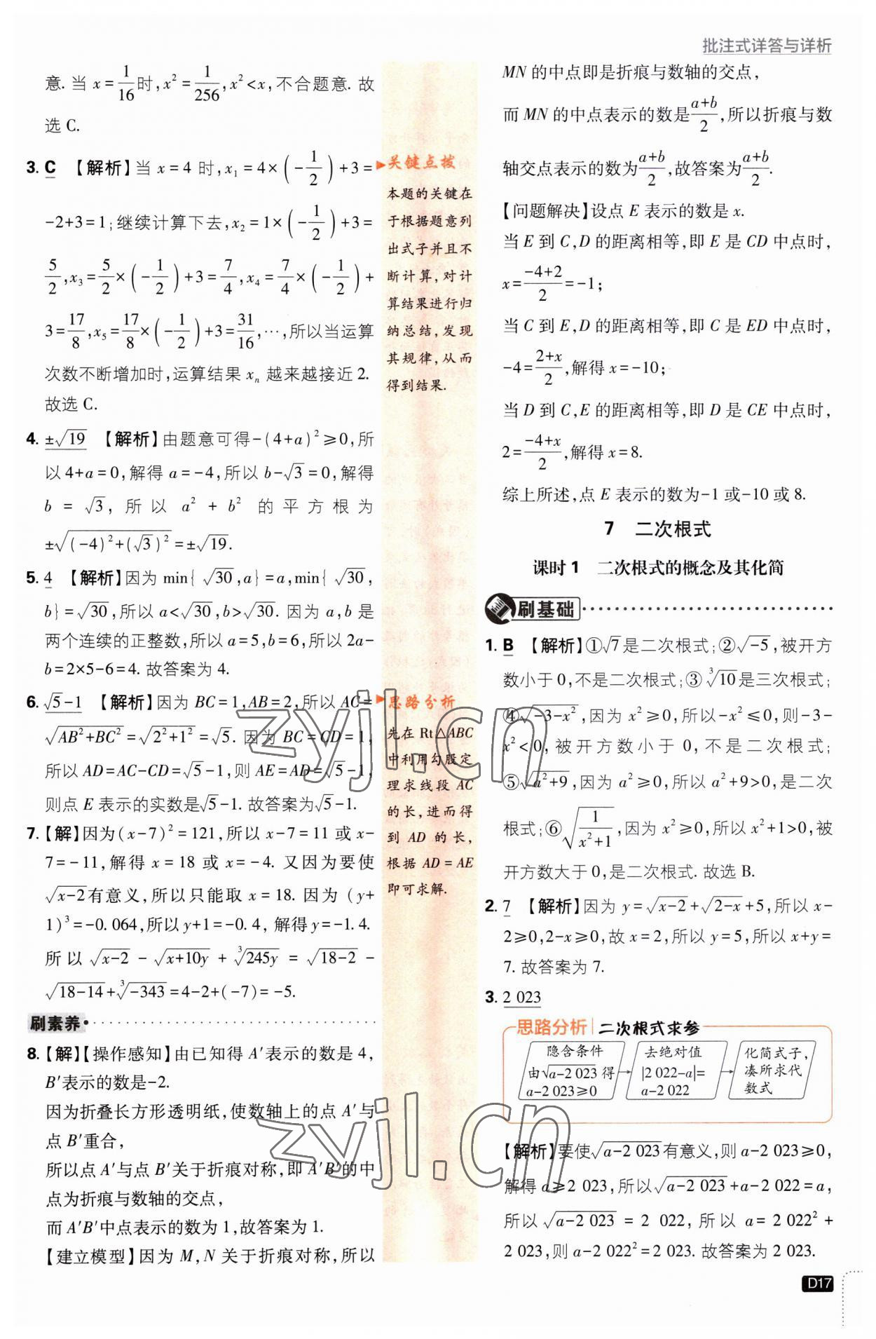 2023年初中必刷題八年級數(shù)學上冊北師大版 第17頁