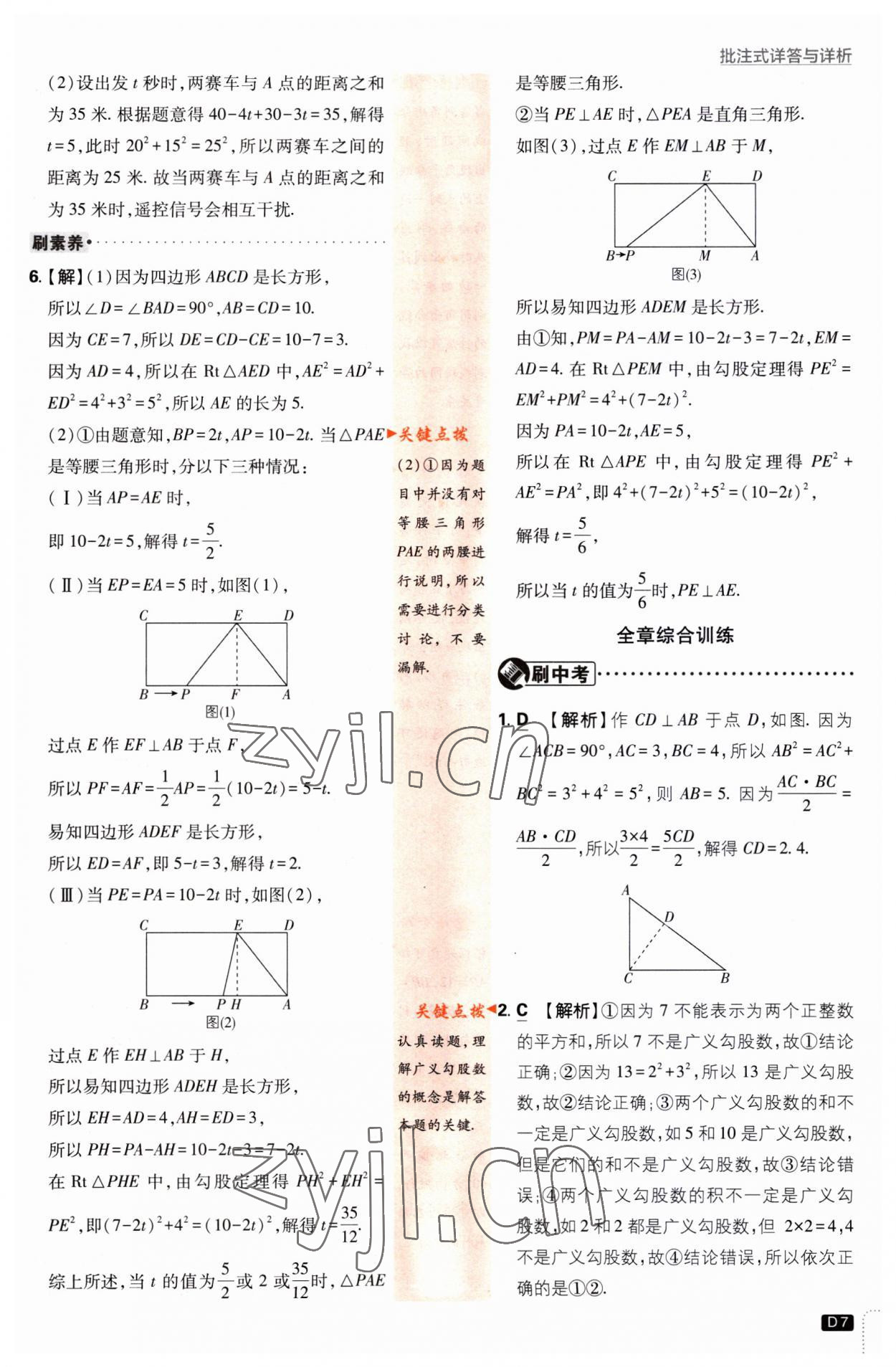 2023年初中必刷題八年級(jí)數(shù)學(xué)上冊北師大版 第7頁