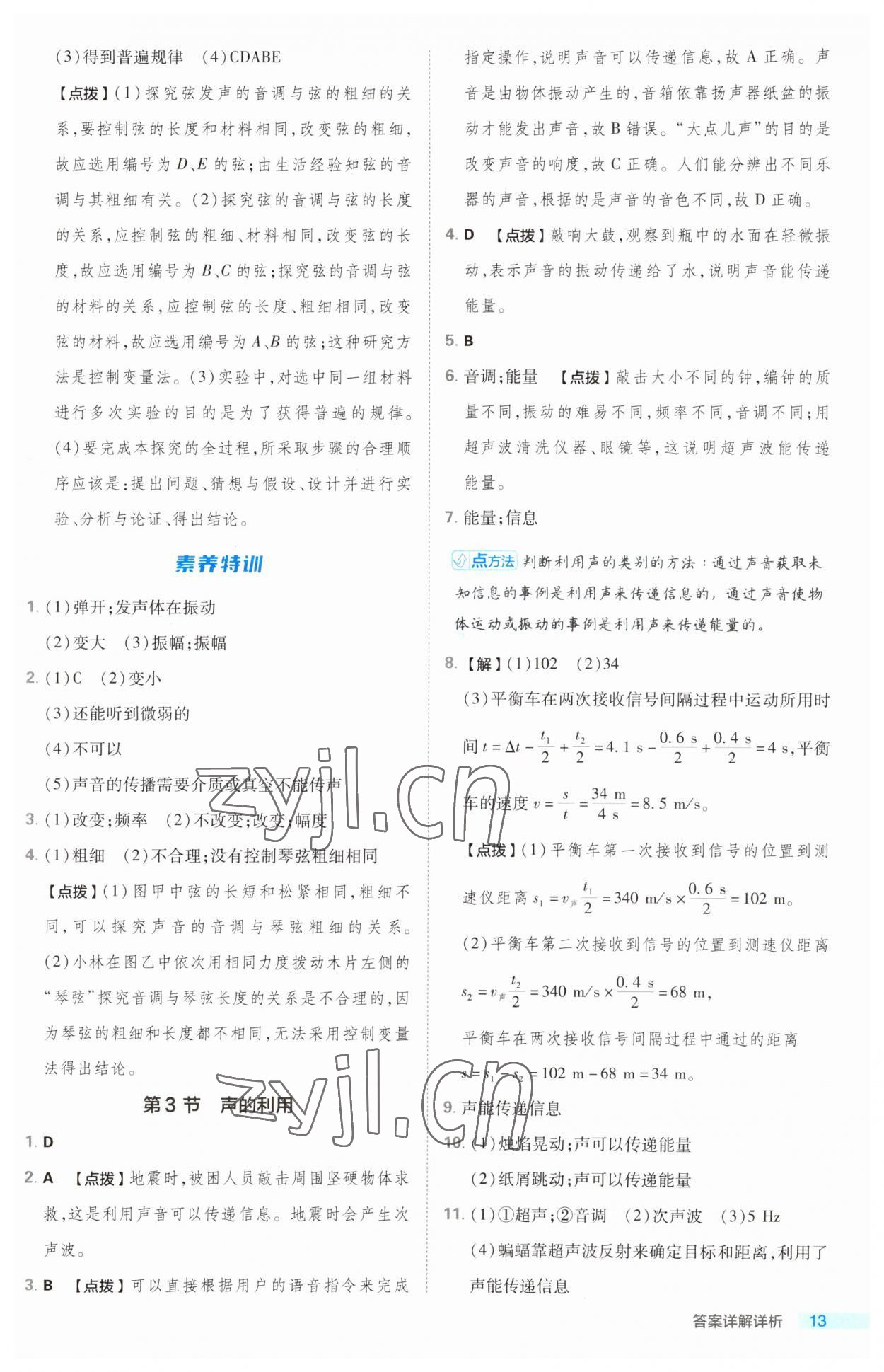 2023年綜合應(yīng)用創(chuàng)新題典中點(diǎn)八年級(jí)物理上冊(cè)人教版 第13頁