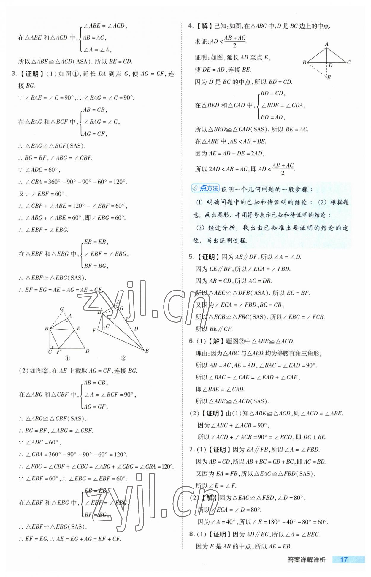 2023年綜合應用創(chuàng)新題典中點八年級數(shù)學上冊人教版 第17頁