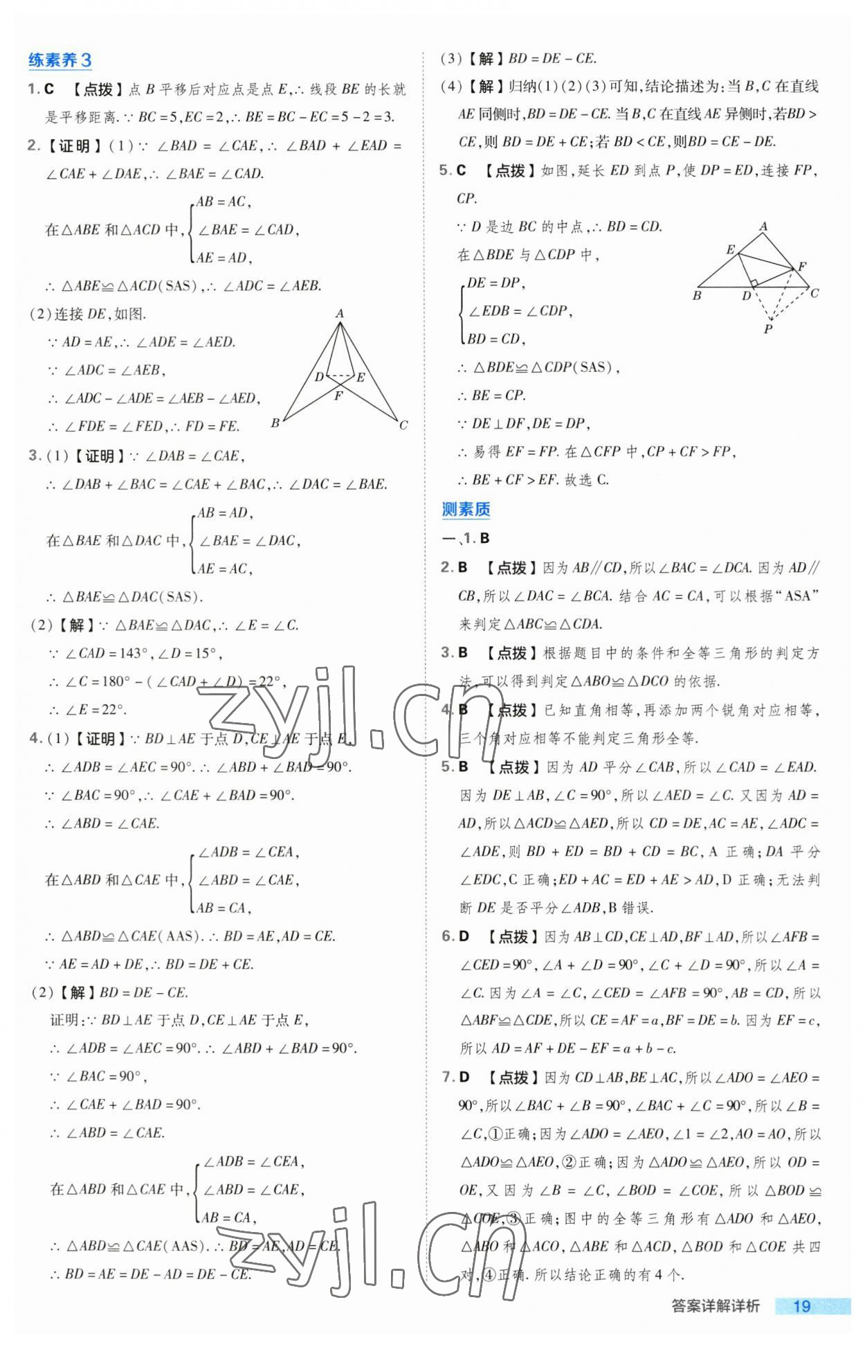 2023年綜合應(yīng)用創(chuàng)新題典中點八年級數(shù)學(xué)上冊人教版 第19頁