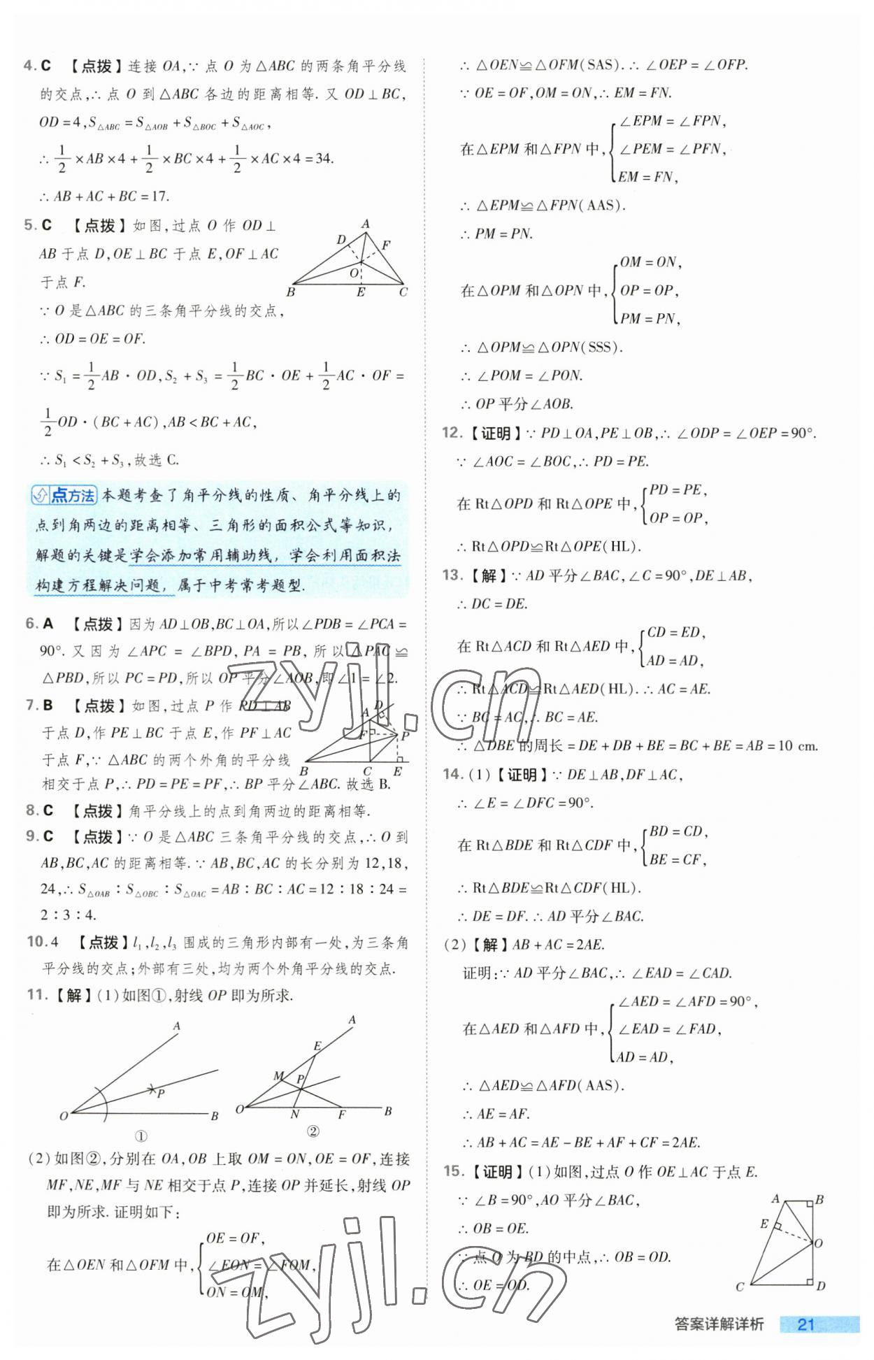 2023年綜合應用創(chuàng)新題典中點八年級數(shù)學上冊人教版 第21頁