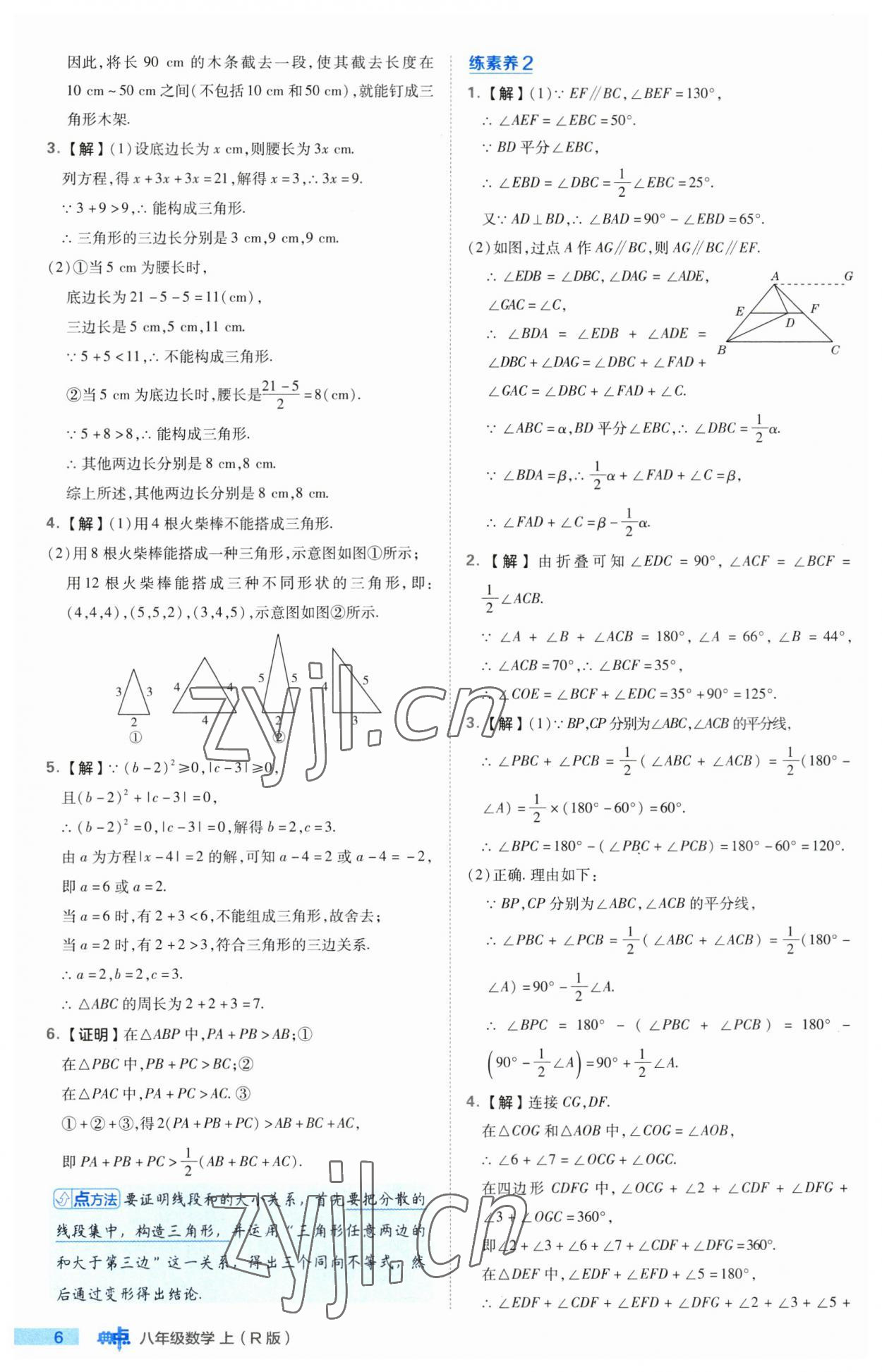 2023年綜合應(yīng)用創(chuàng)新題典中點(diǎn)八年級數(shù)學(xué)上冊人教版 第6頁