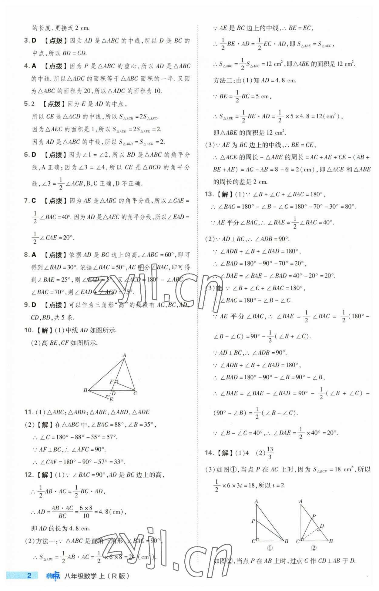 2023年綜合應(yīng)用創(chuàng)新題典中點八年級數(shù)學(xué)上冊人教版 第2頁