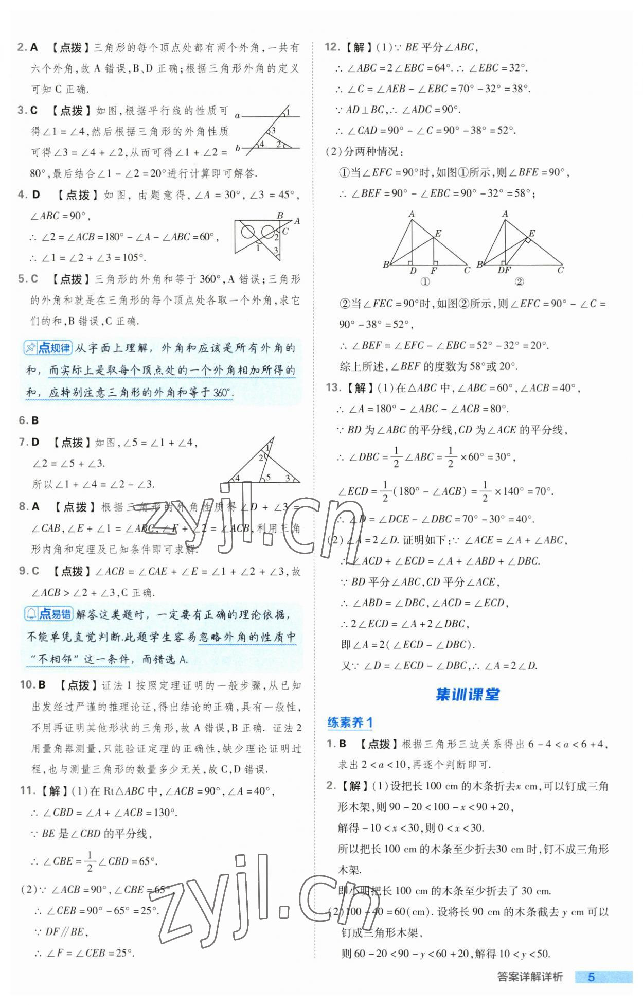 2023年綜合應(yīng)用創(chuàng)新題典中點(diǎn)八年級(jí)數(shù)學(xué)上冊人教版 第5頁