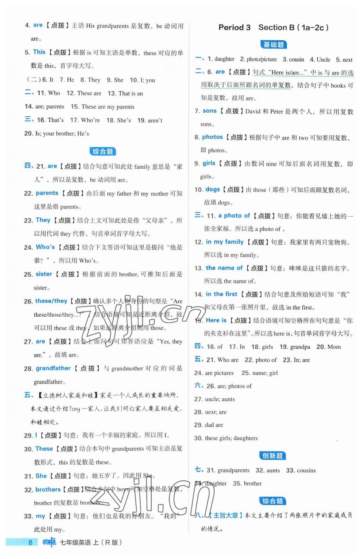 2023年綜合應(yīng)用創(chuàng)新題典中點(diǎn)七年級(jí)英語(yǔ)上冊(cè)人教版 第8頁(yè)