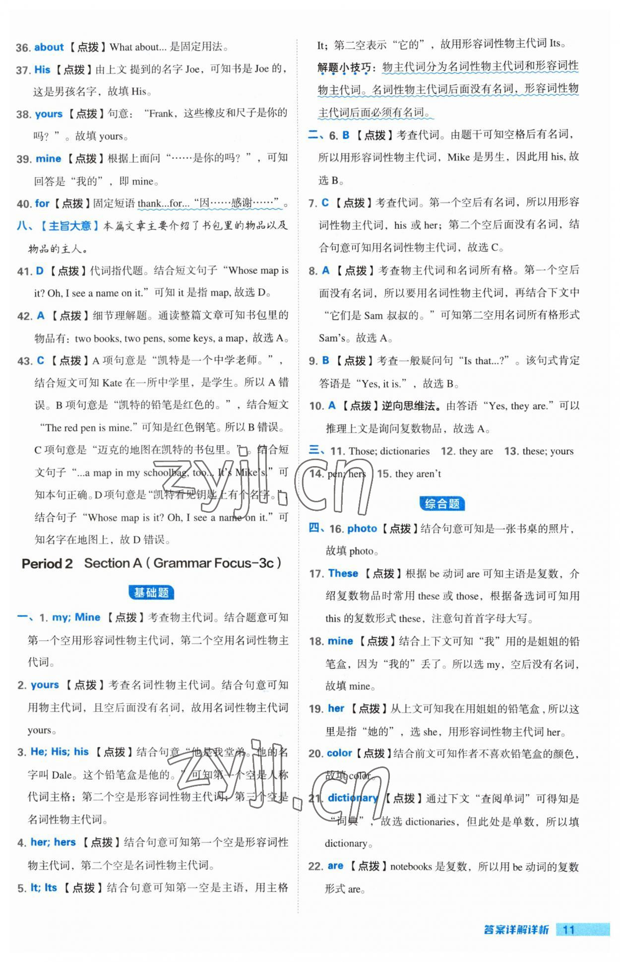 2023年綜合應(yīng)用創(chuàng)新題典中點(diǎn)七年級英語上冊人教版 第11頁