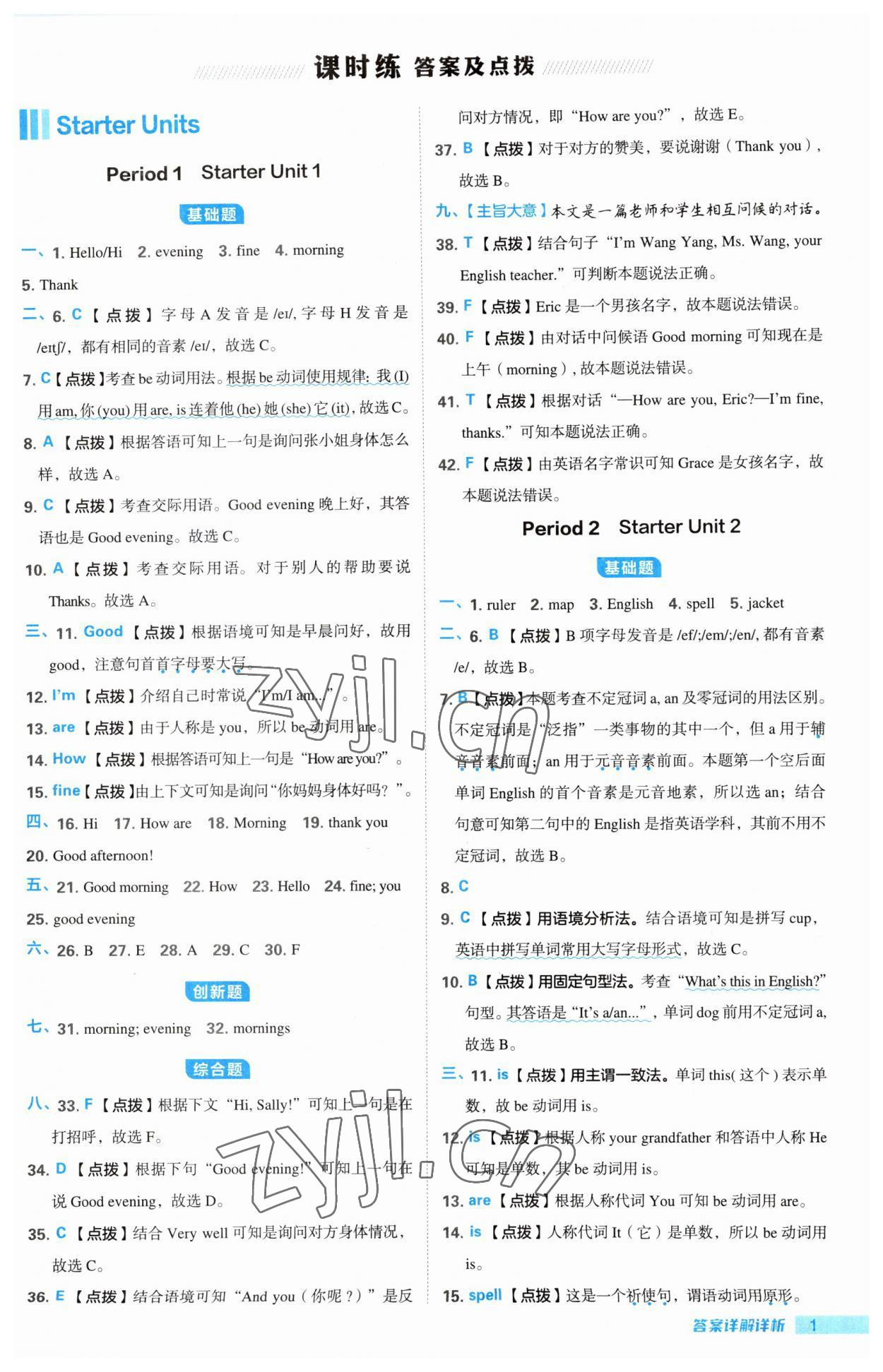 2023年綜合應(yīng)用創(chuàng)新題典中點(diǎn)七年級(jí)英語(yǔ)上冊(cè)人教版 第1頁(yè)