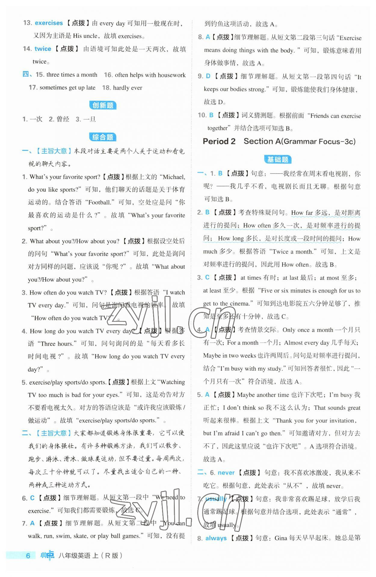 2023年綜合應用創(chuàng)新題典中點八年級英語上冊人教版 第6頁