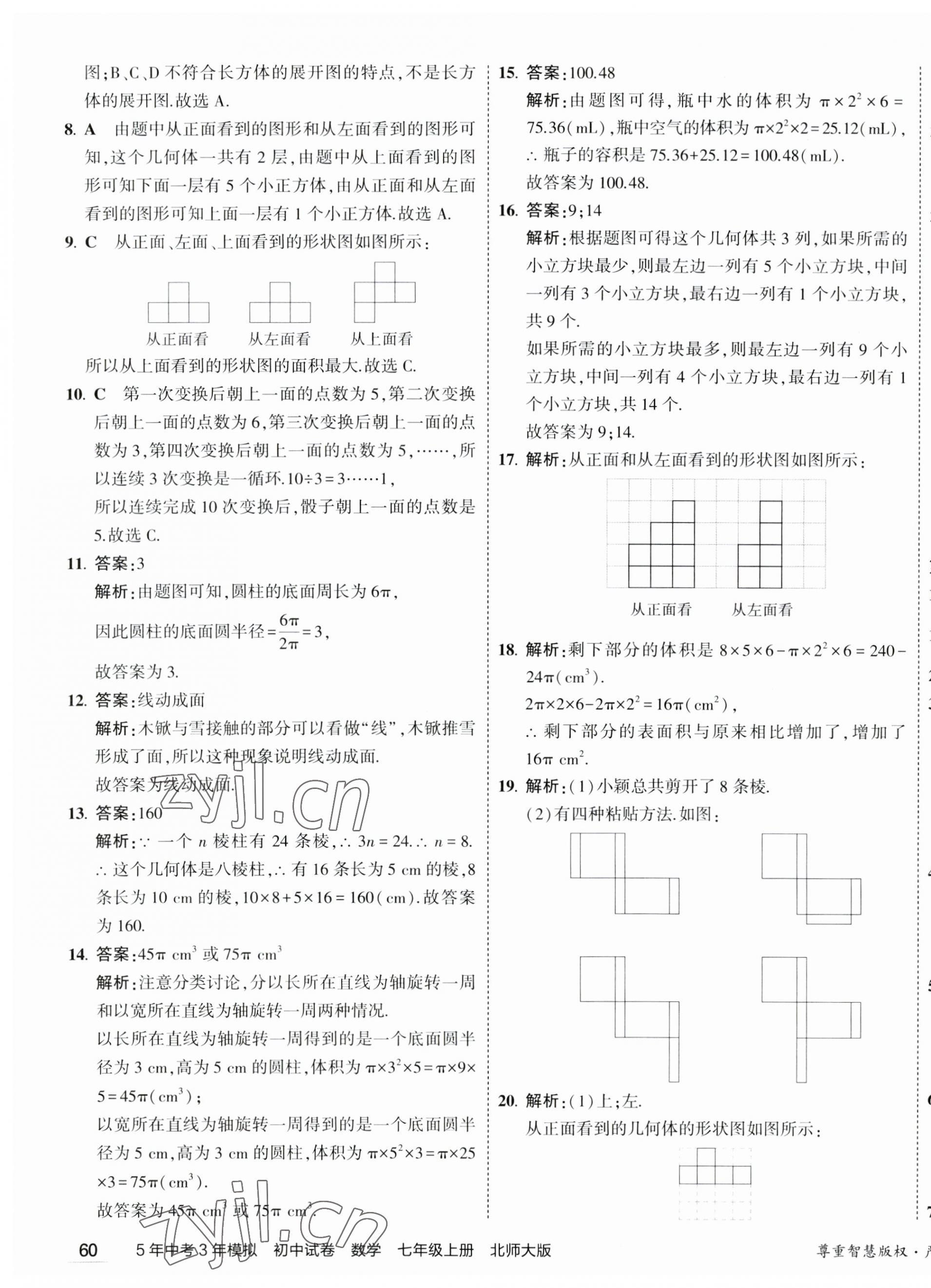 2023年5年中考3年模拟初中试卷七年级数学上册北师大版 第3页