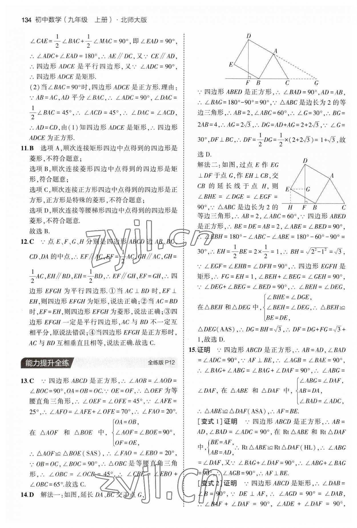 2023年5年中考3年模拟九年级数学上册北师大版 第8页