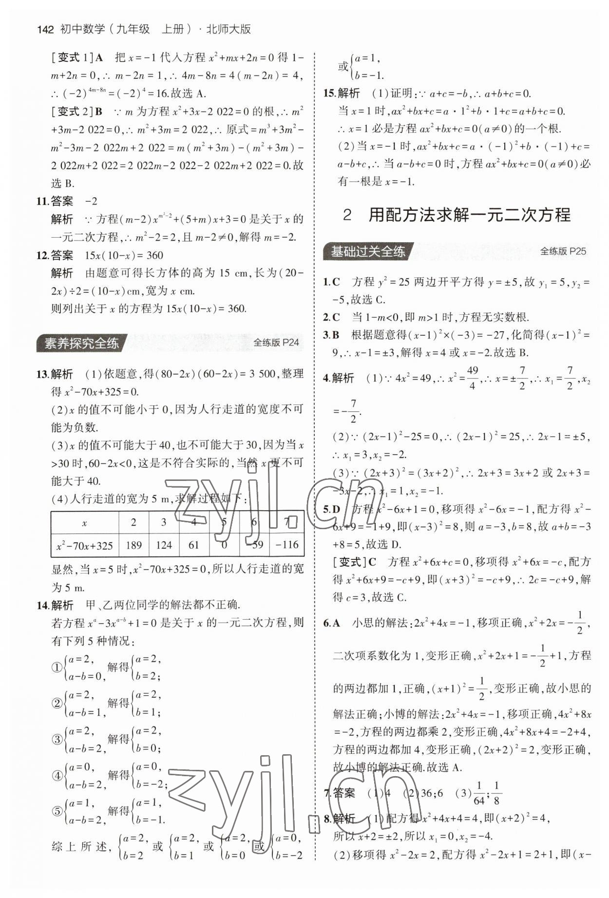 2023年5年中考3年模擬九年級數(shù)學(xué)上冊北師大版 第16頁