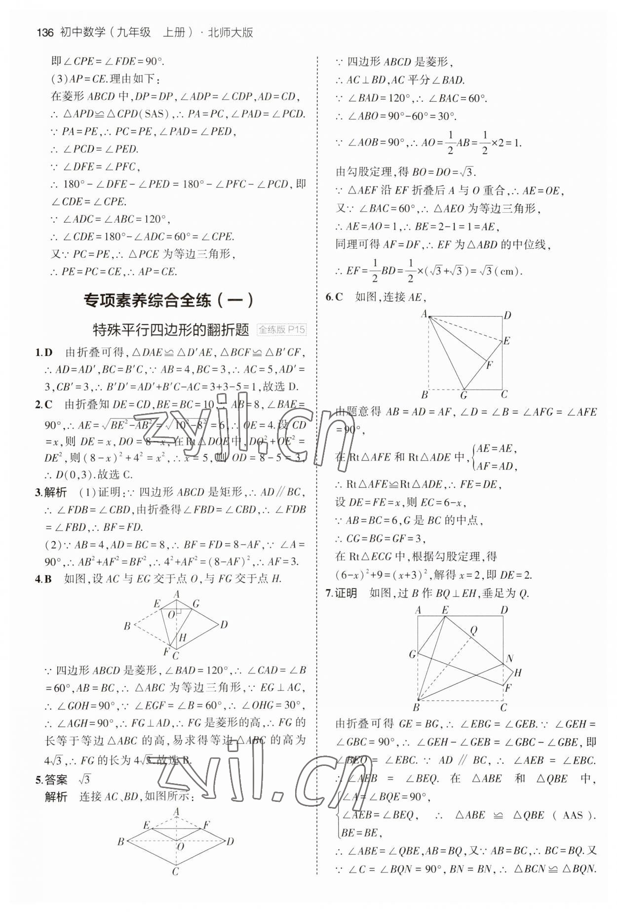 2023年5年中考3年模擬九年級(jí)數(shù)學(xué)上冊(cè)北師大版 第10頁(yè)