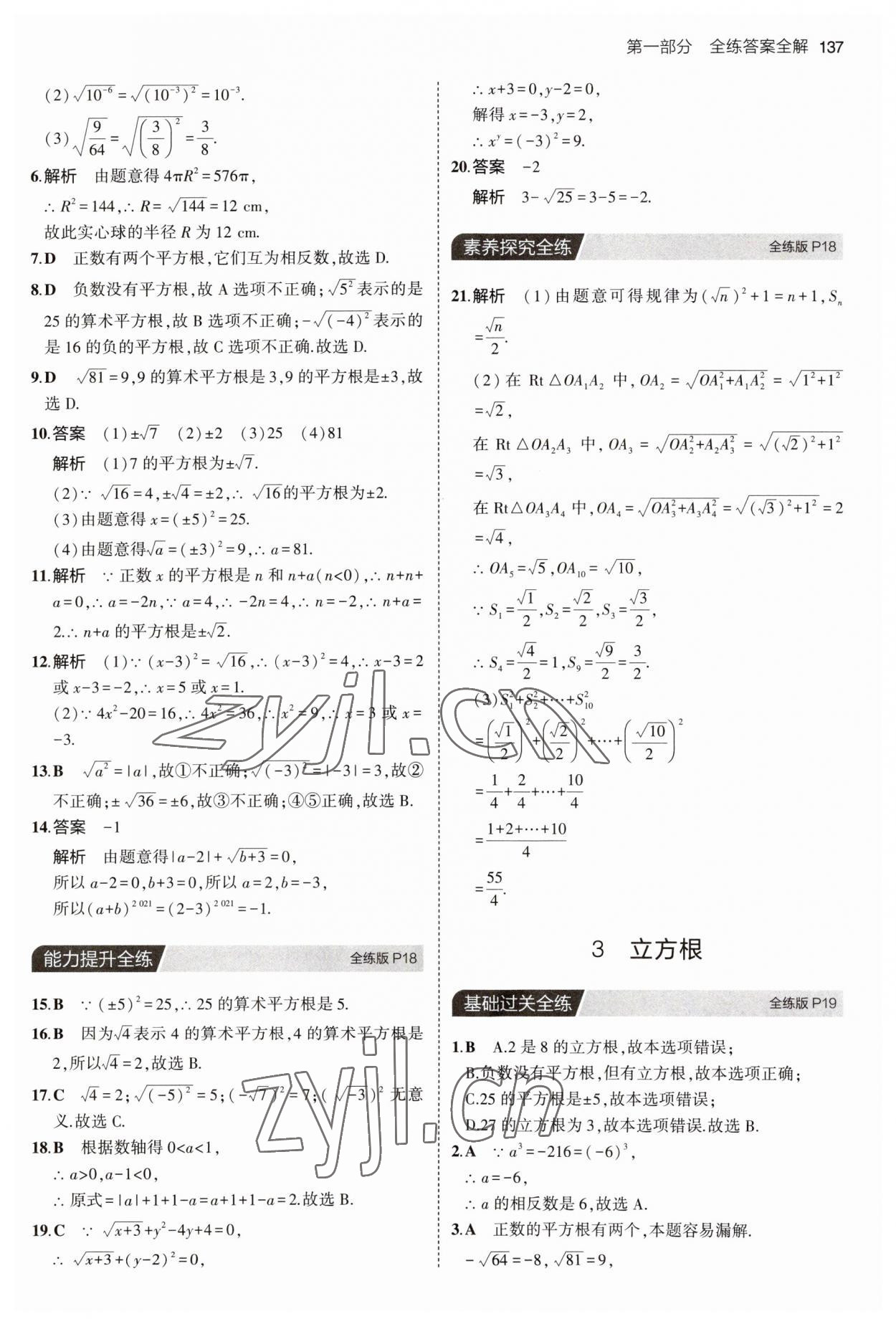 2023年5年中考3年模拟八年级数学上册北师大版 第11页