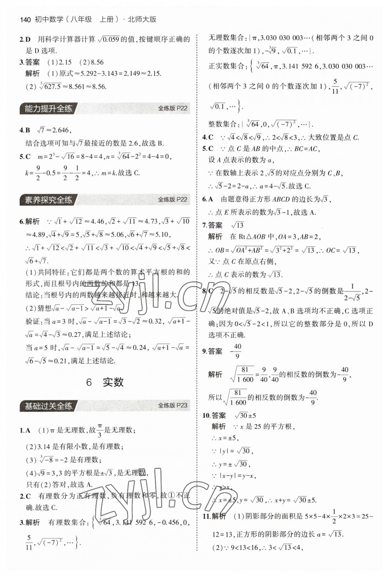 2023年5年中考3年模拟八年级数学上册北师大版 第14页