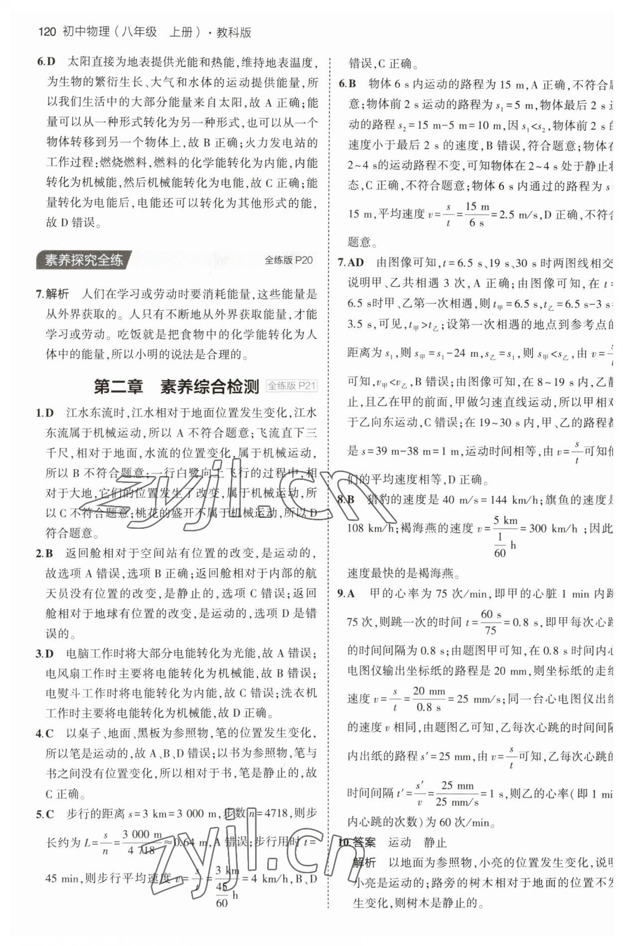 2023年5年中考3年模擬八年級物理上冊教科版 第10頁