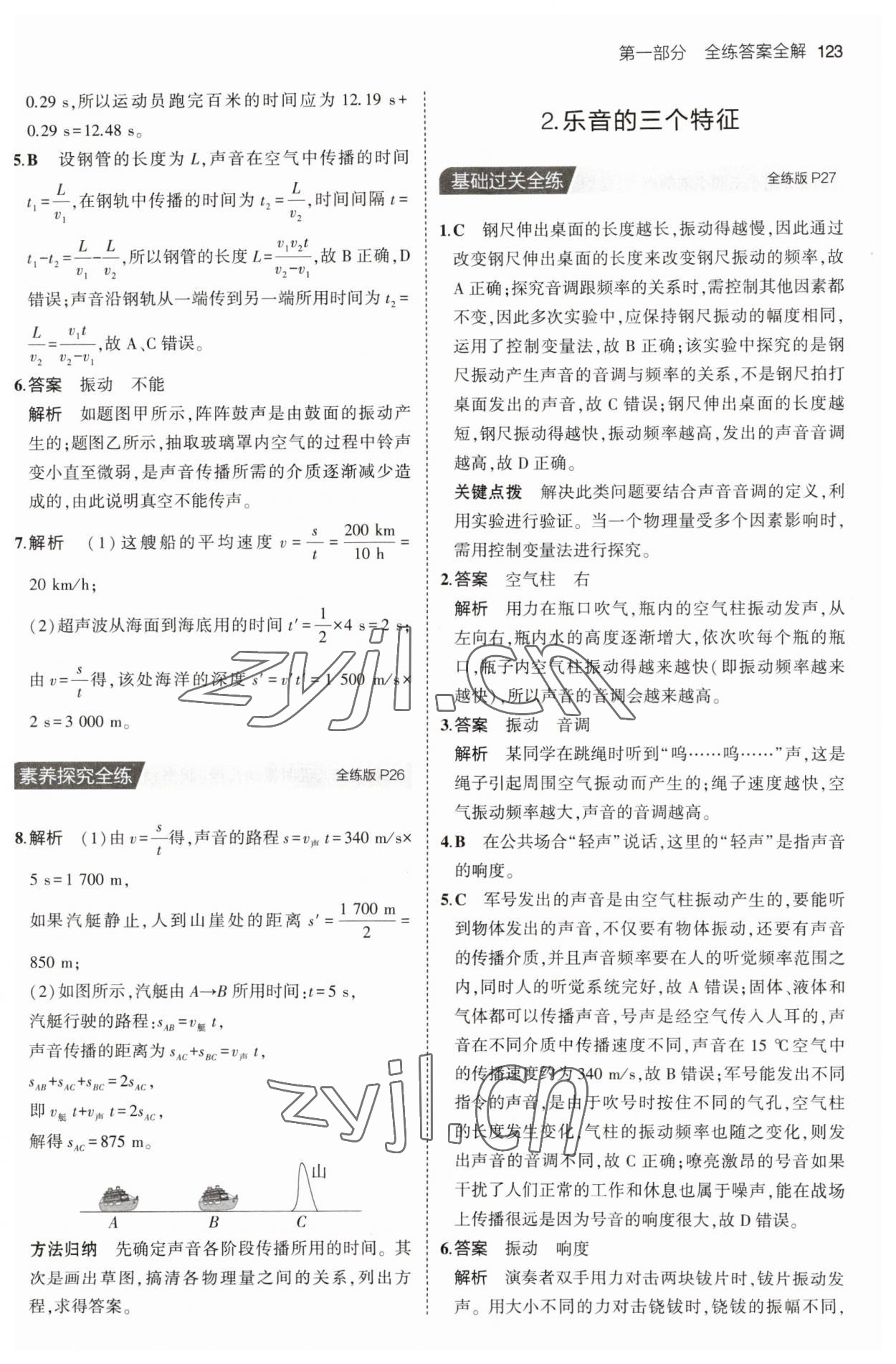 2023年5年中考3年模擬八年級物理上冊教科版 第13頁